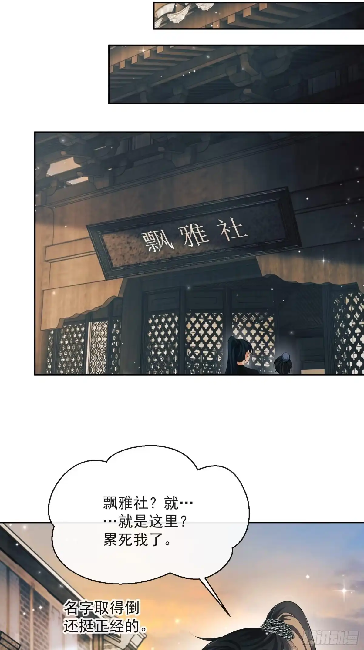 《我在古代搞男团》第27话：找点刺激 第18页