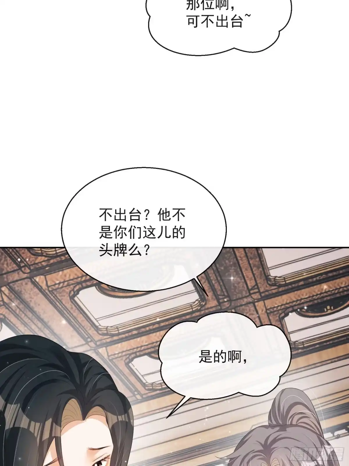 《我在古代搞男团》第27话：找点刺激 第38页