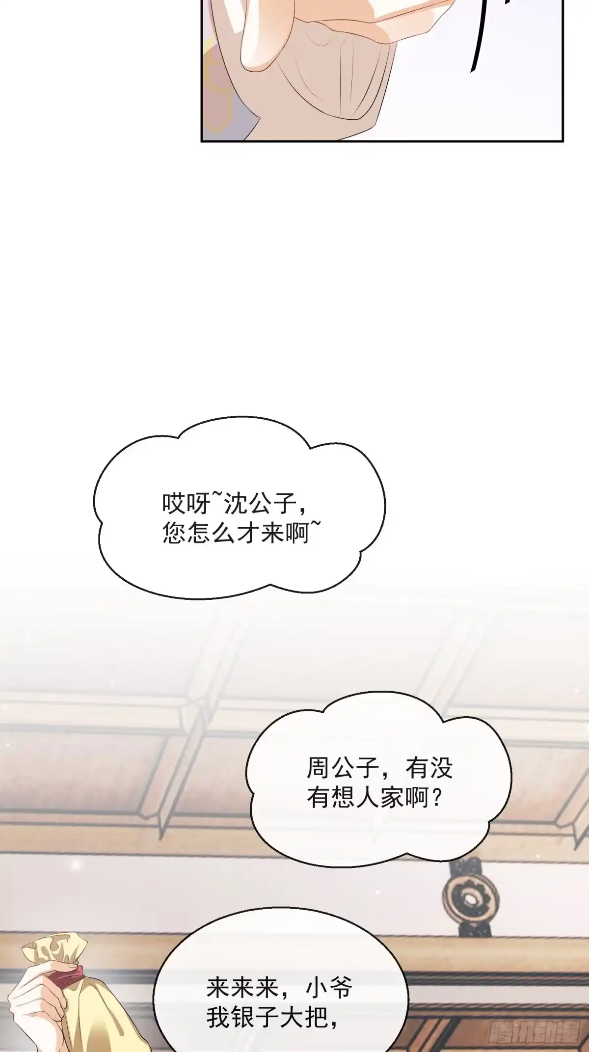 《我在古代搞男团》第27话：找点刺激 第23页
