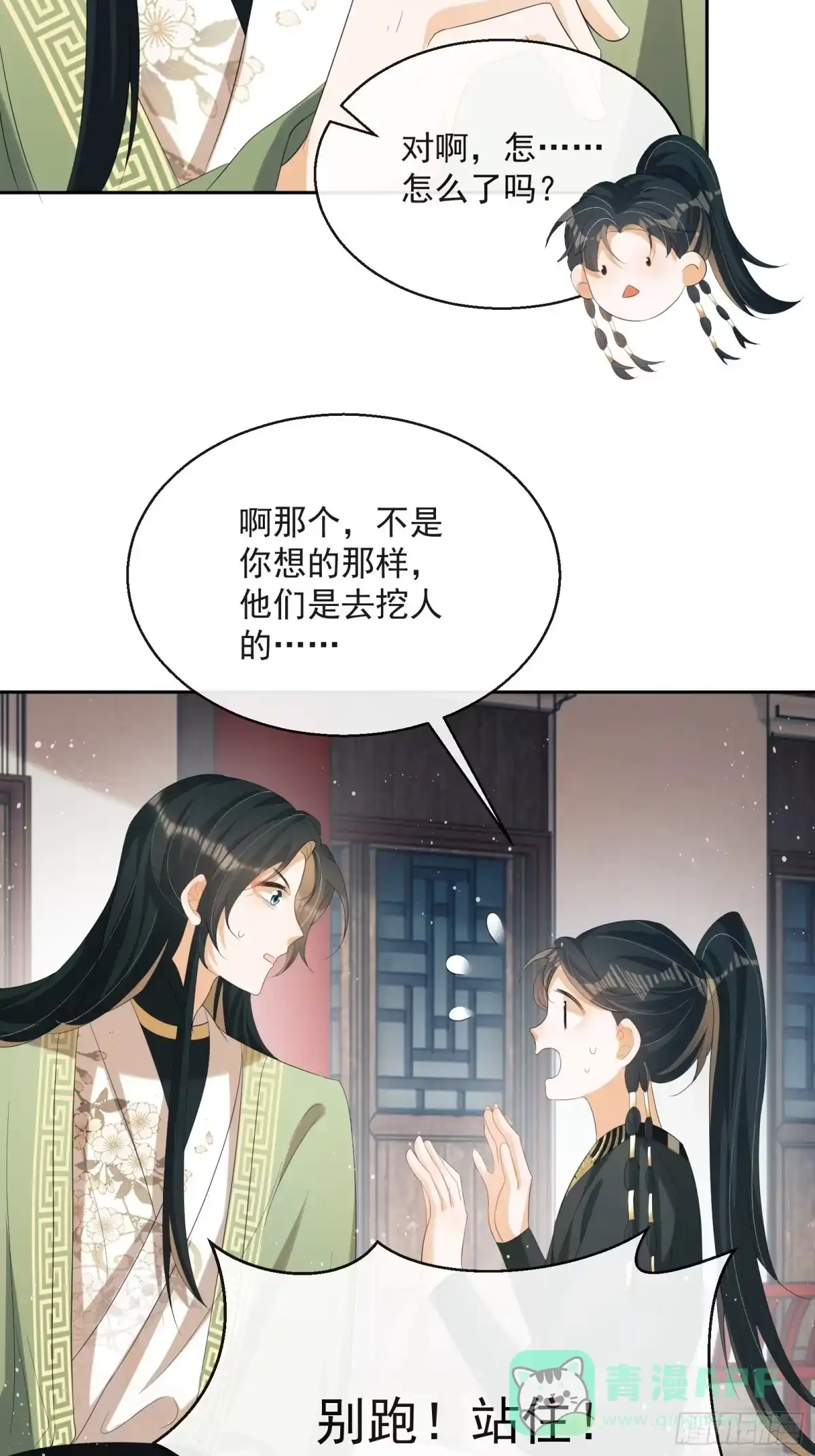 《我在古代搞男团》第28话：听墙根 第46页