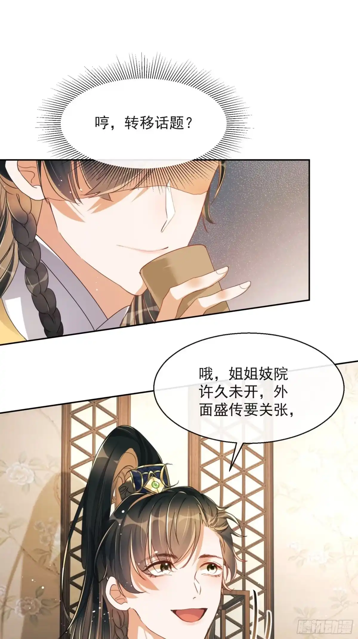 《我在古代搞男团》第2话：别向我撒娇！ 第52页
