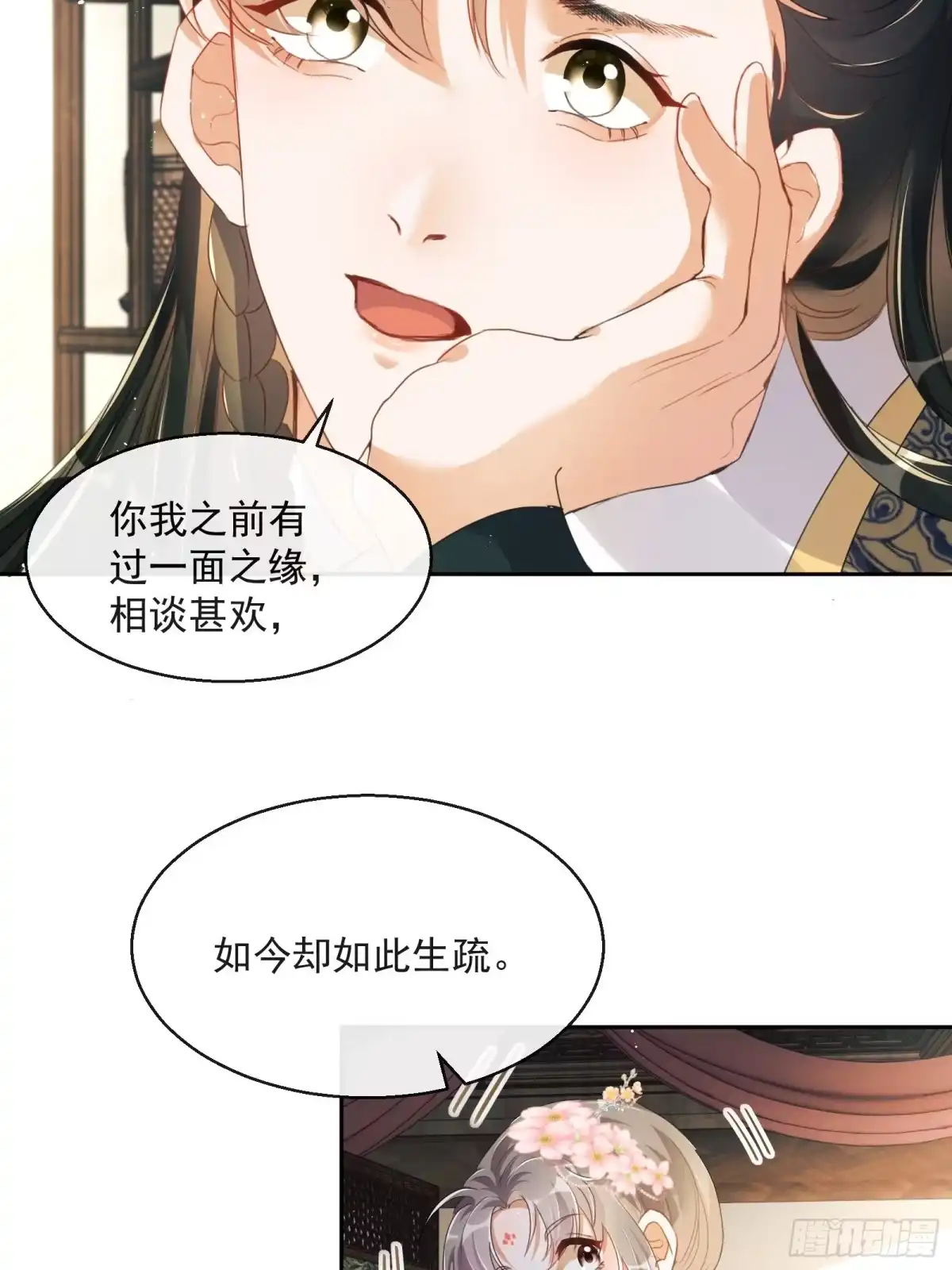 《我在古代搞男团》第2话：别向我撒娇！ 第42页