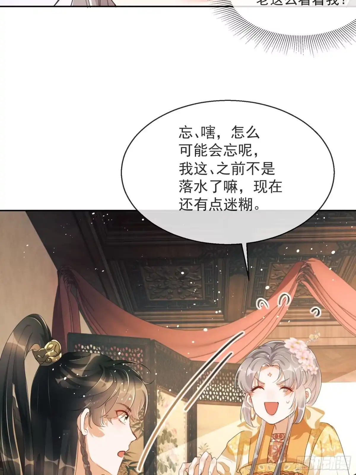 《我在古代搞男团》第2话：别向我撒娇！ 第48页
