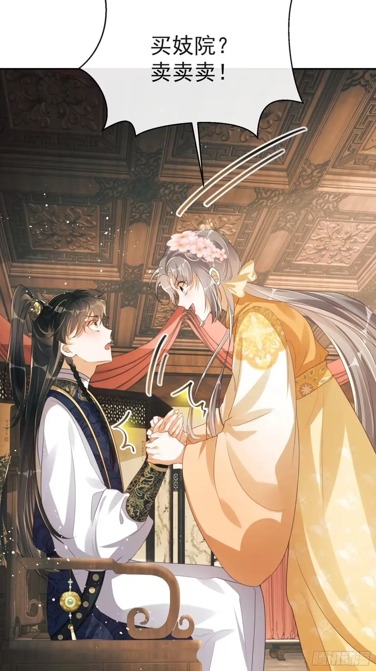 《我在古代搞男团》第2话：别向我撒娇！ 第55页