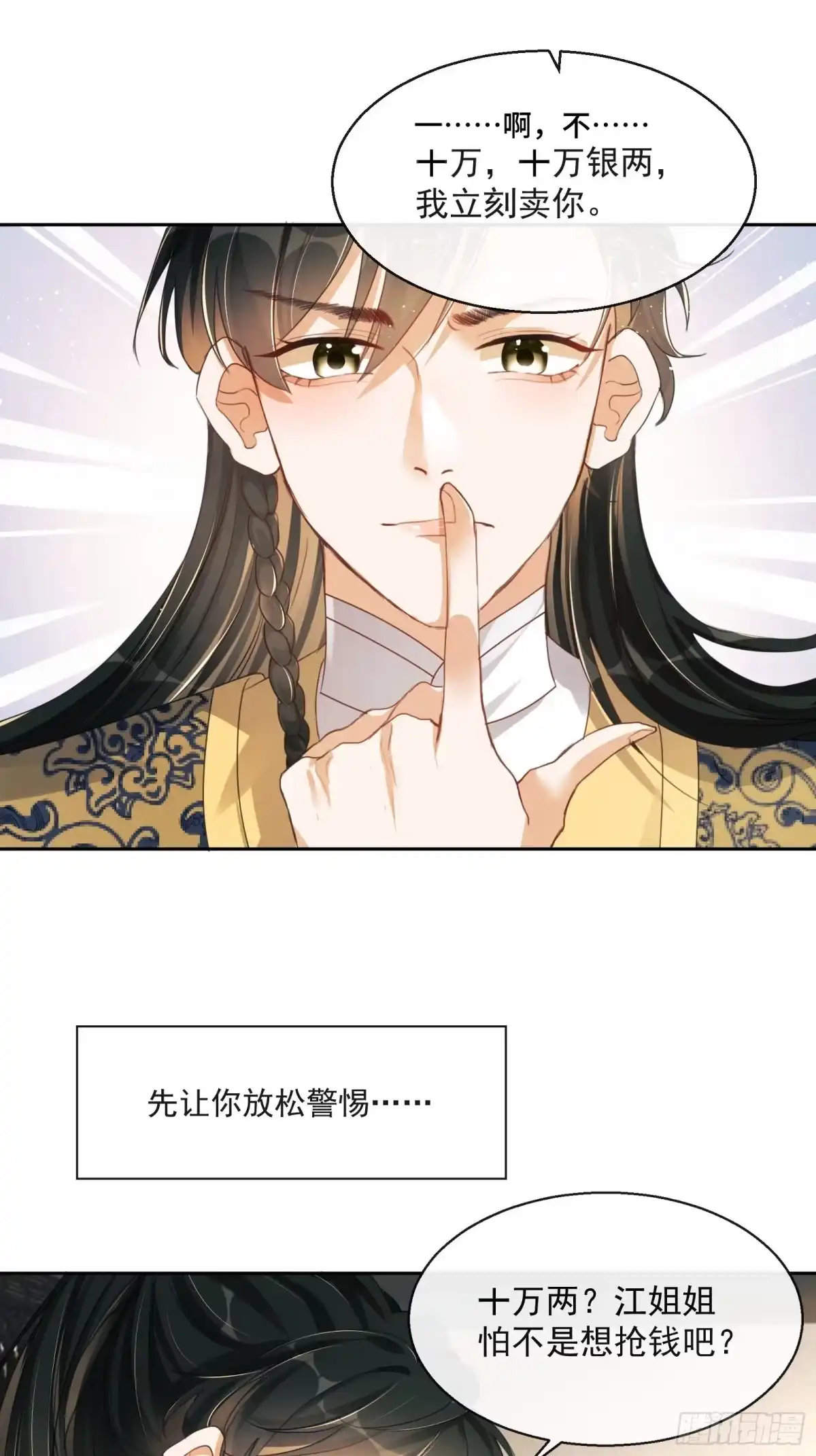 《我在古代搞男团》第2话：别向我撒娇！ 第77页