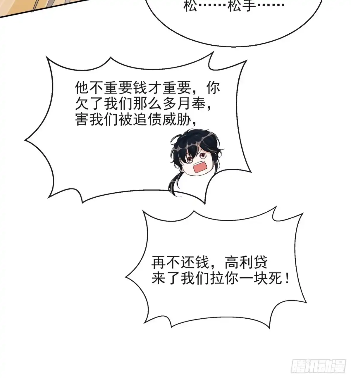 《我在古代搞男团》第2话：别向我撒娇！ 第15页