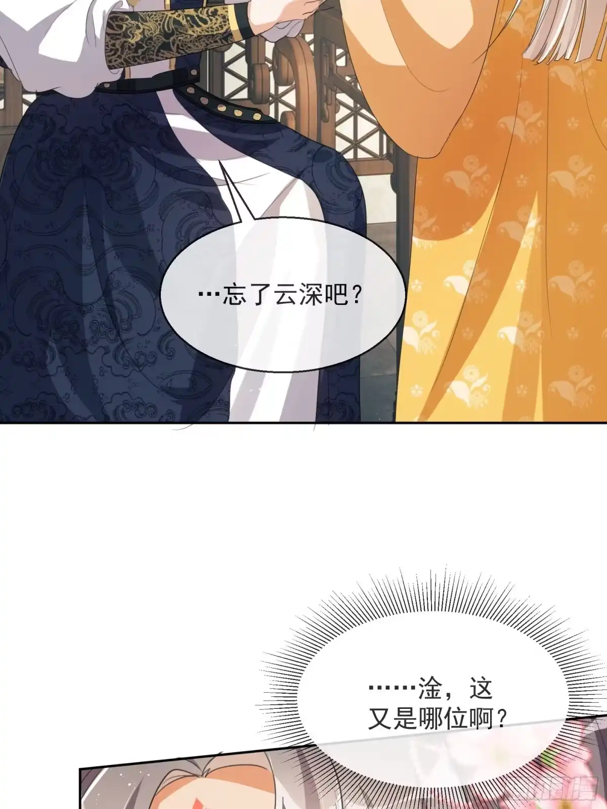 《我在古代搞男团》第2话：别向我撒娇！ 第45页