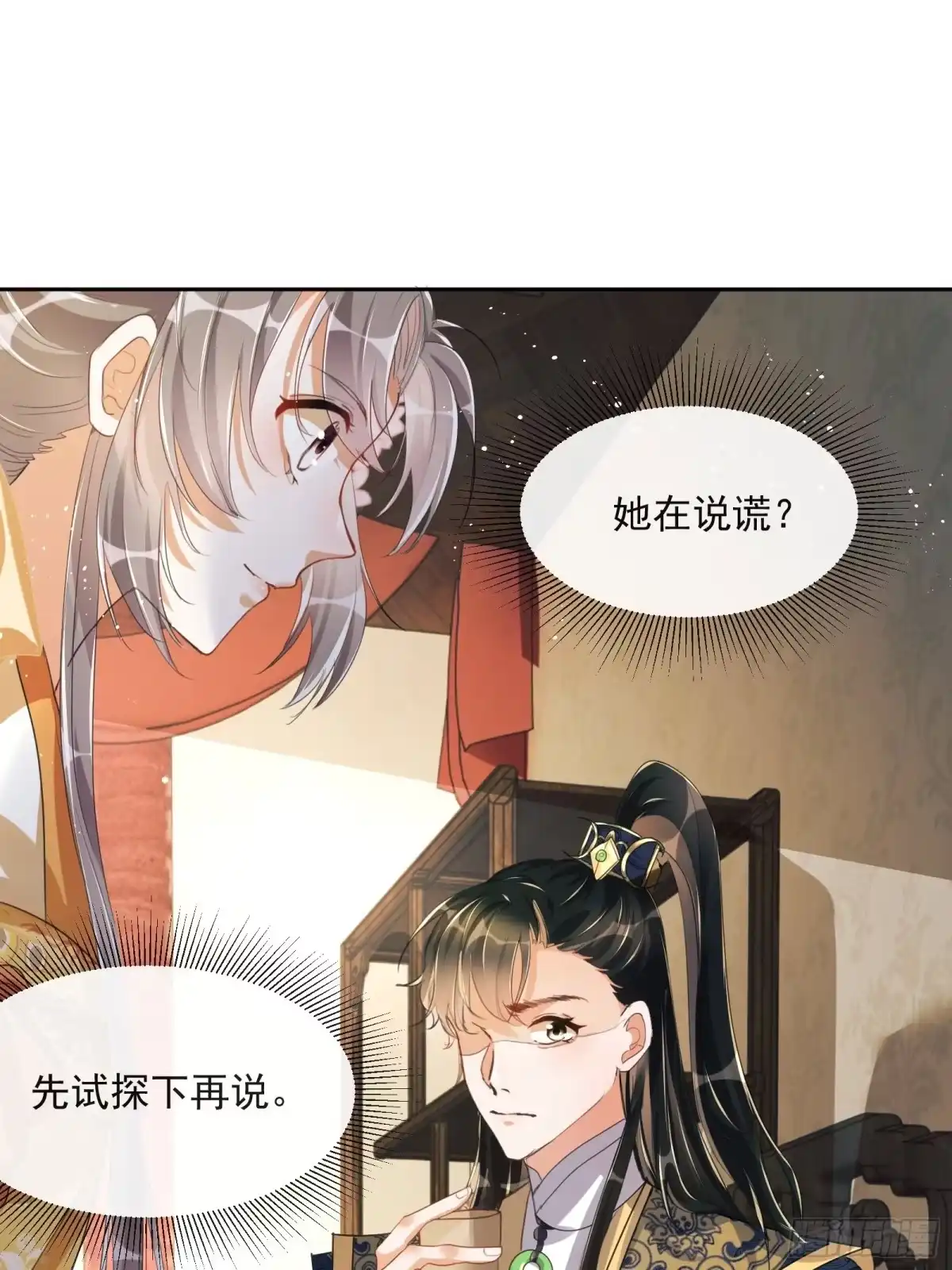 《我在古代搞男团》第2话：别向我撒娇！ 第40页