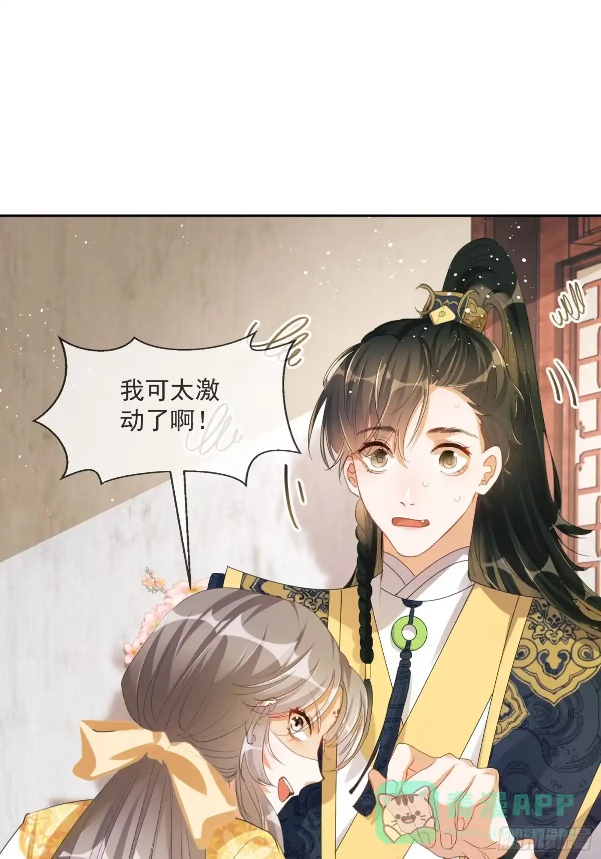《我在古代搞男团》第2话：别向我撒娇！ 第16页