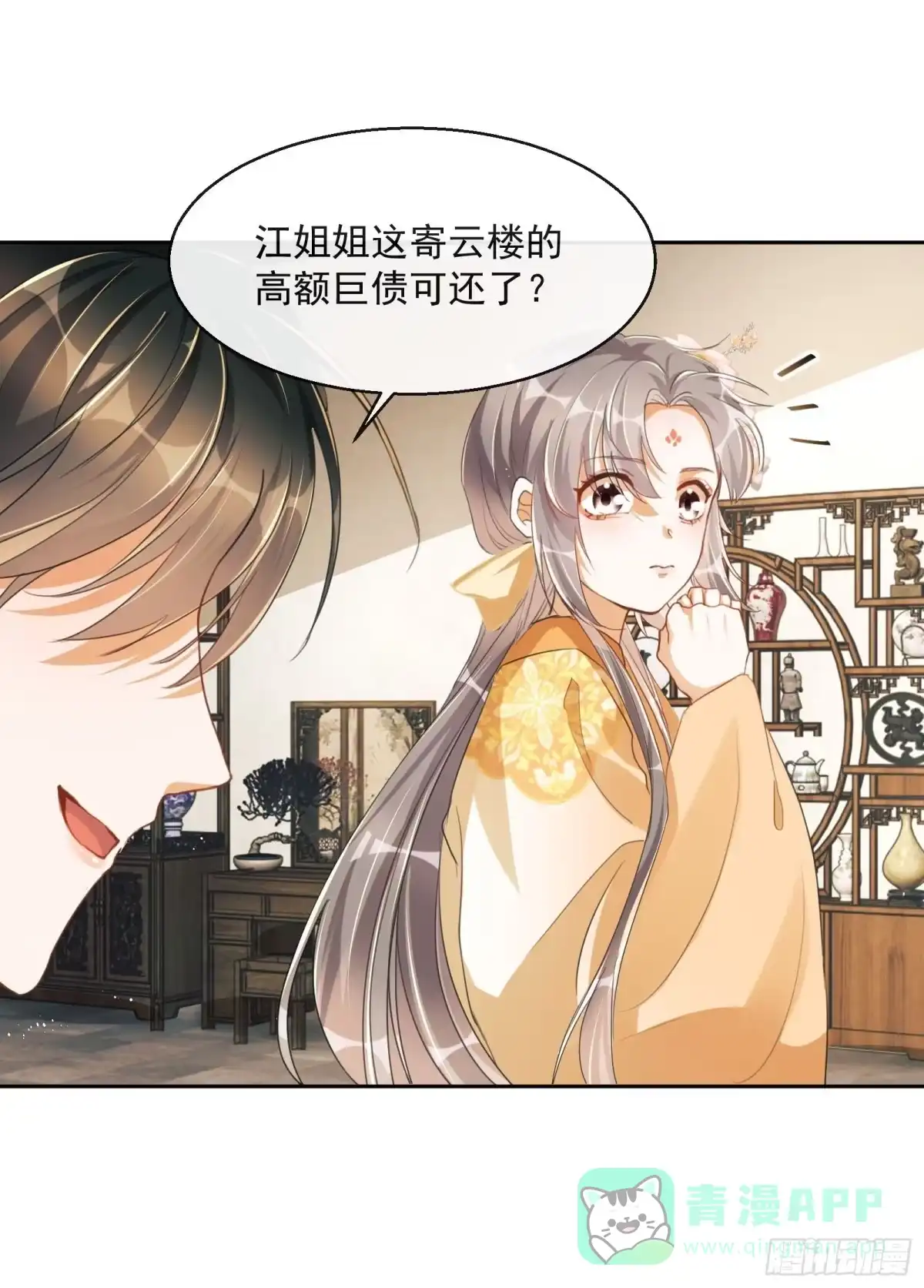 《我在古代搞男团》第2话：别向我撒娇！ 第61页