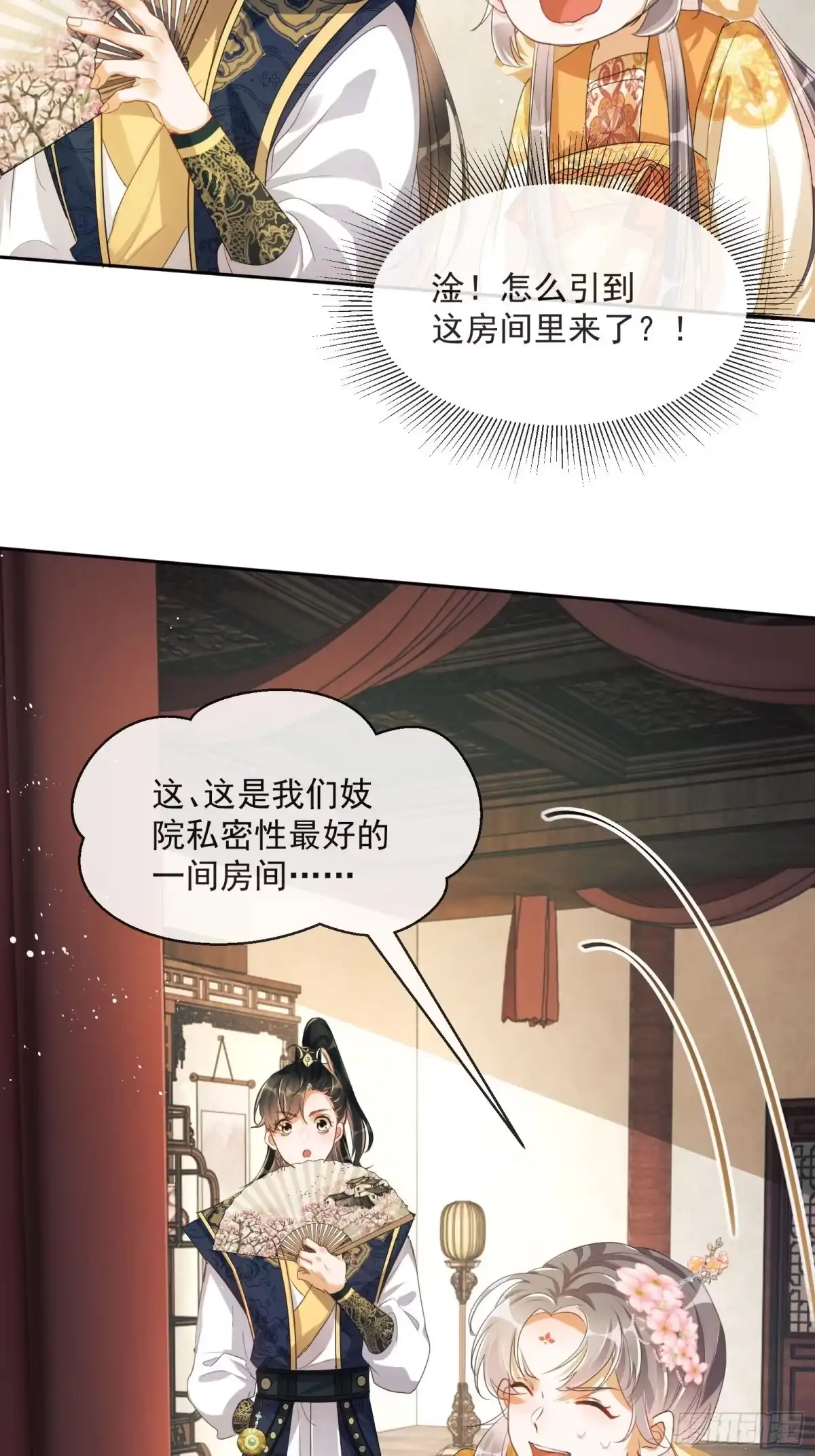 《我在古代搞男团》第2话：别向我撒娇！ 第30页