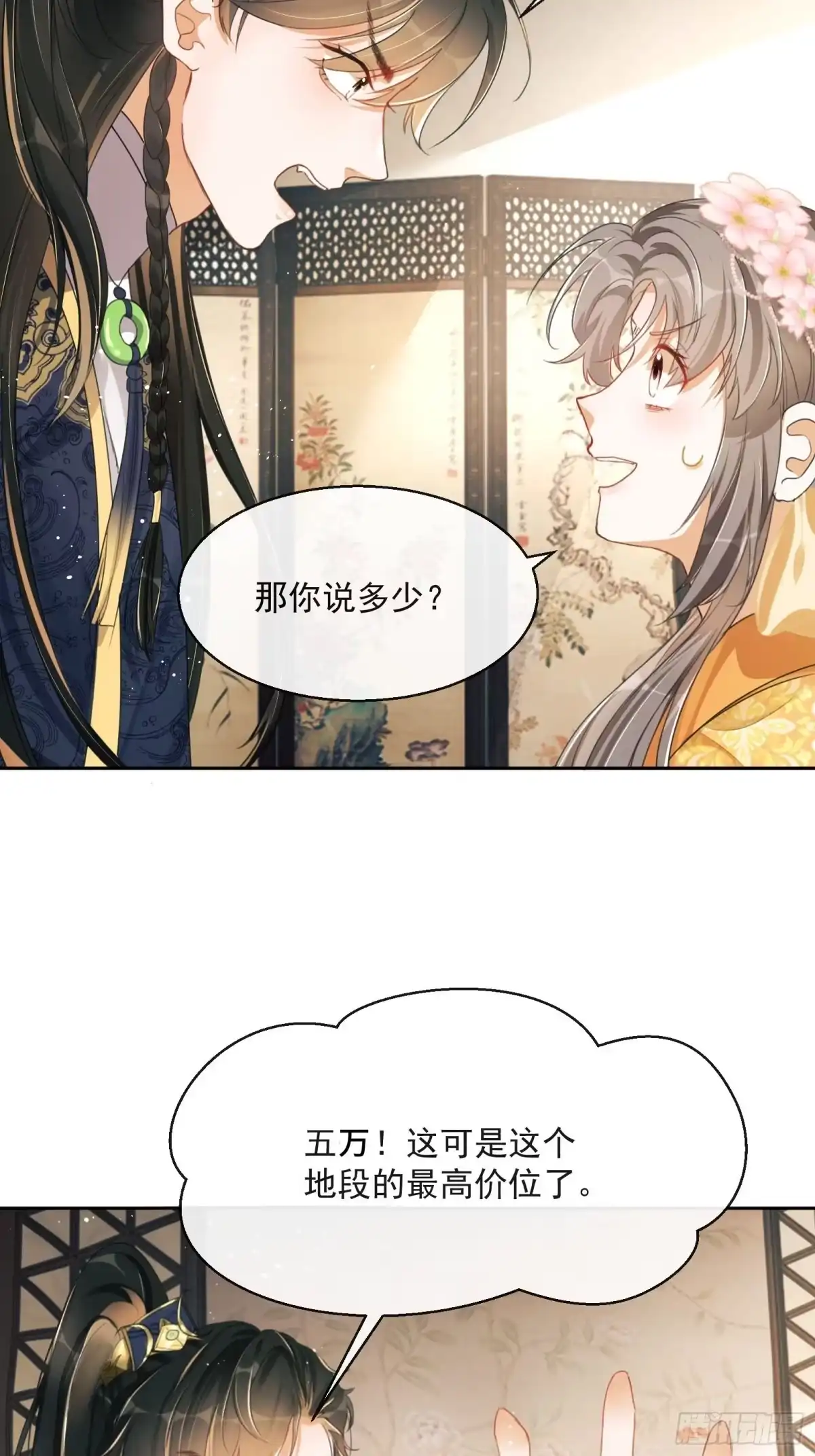《我在古代搞男团》第2话：别向我撒娇！ 第78页