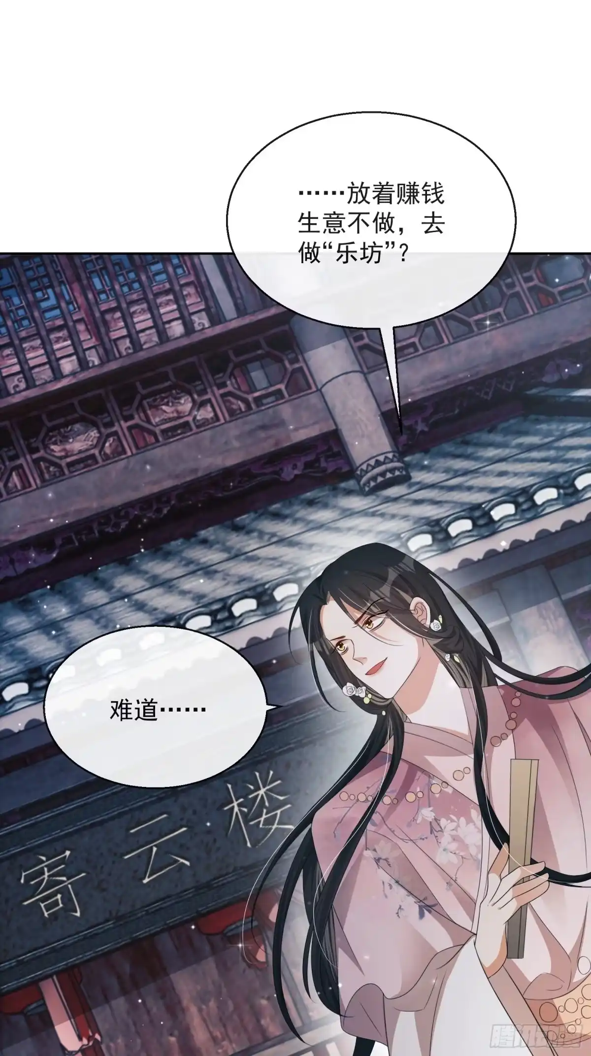 《我在古代搞男团》第29话：被踢馆！ 第33页