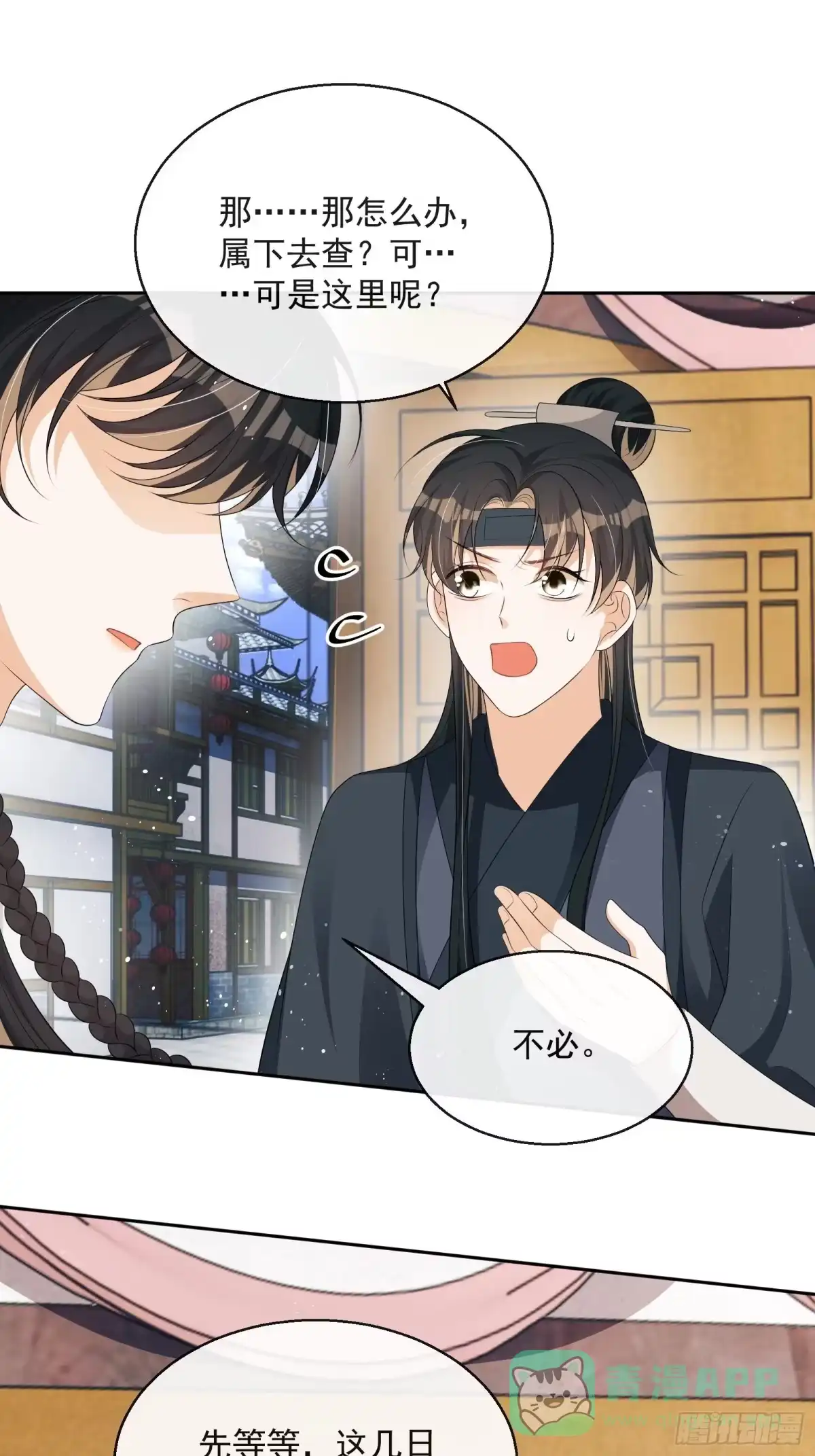 《我在古代搞男团》第29话：被踢馆！ 第46页