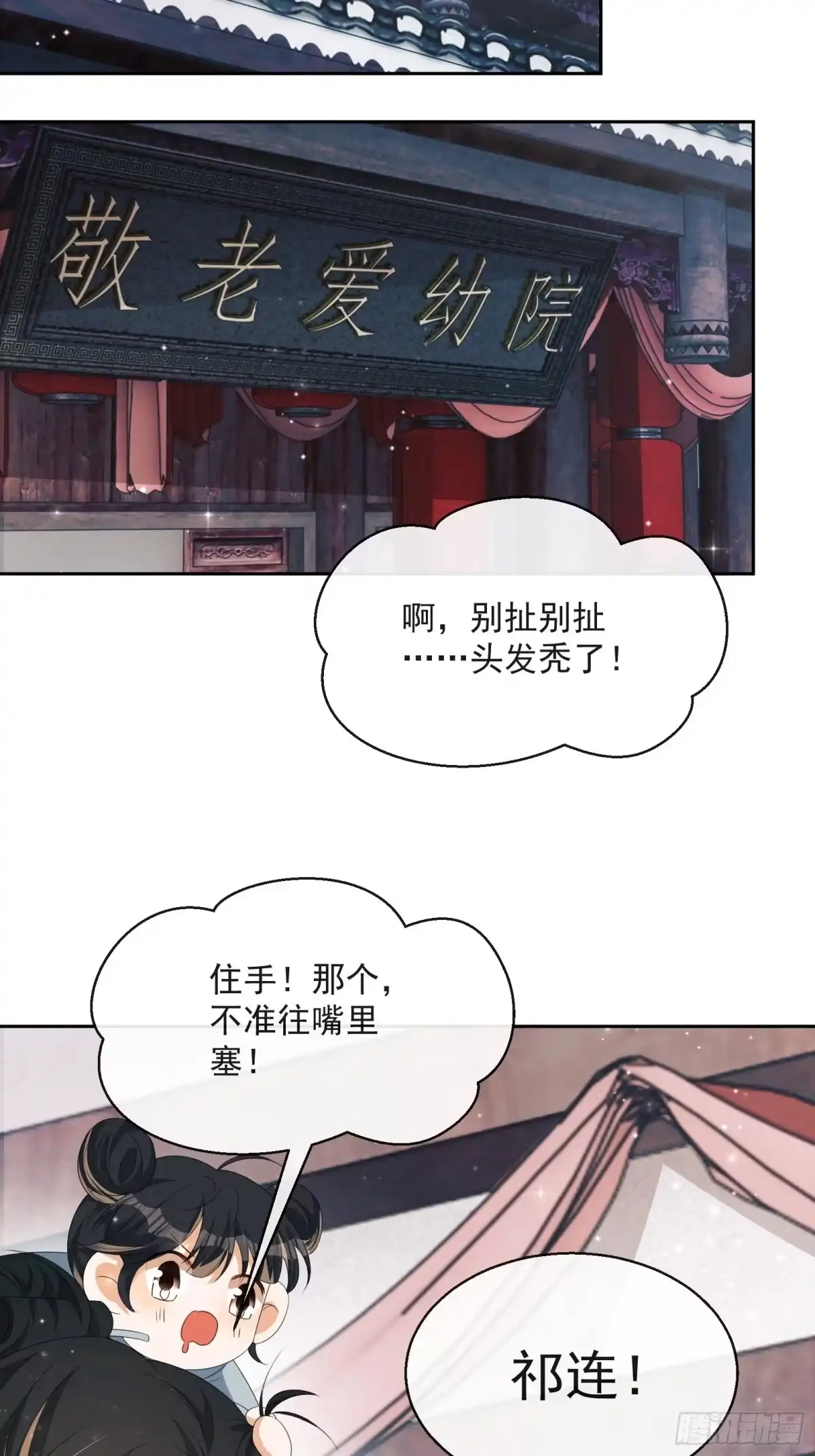 《我在古代搞男团》第29话：被踢馆！ 第35页