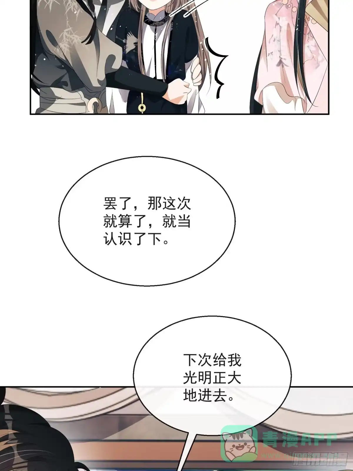 《我在古代搞男团》第29话：被踢馆！ 第26页