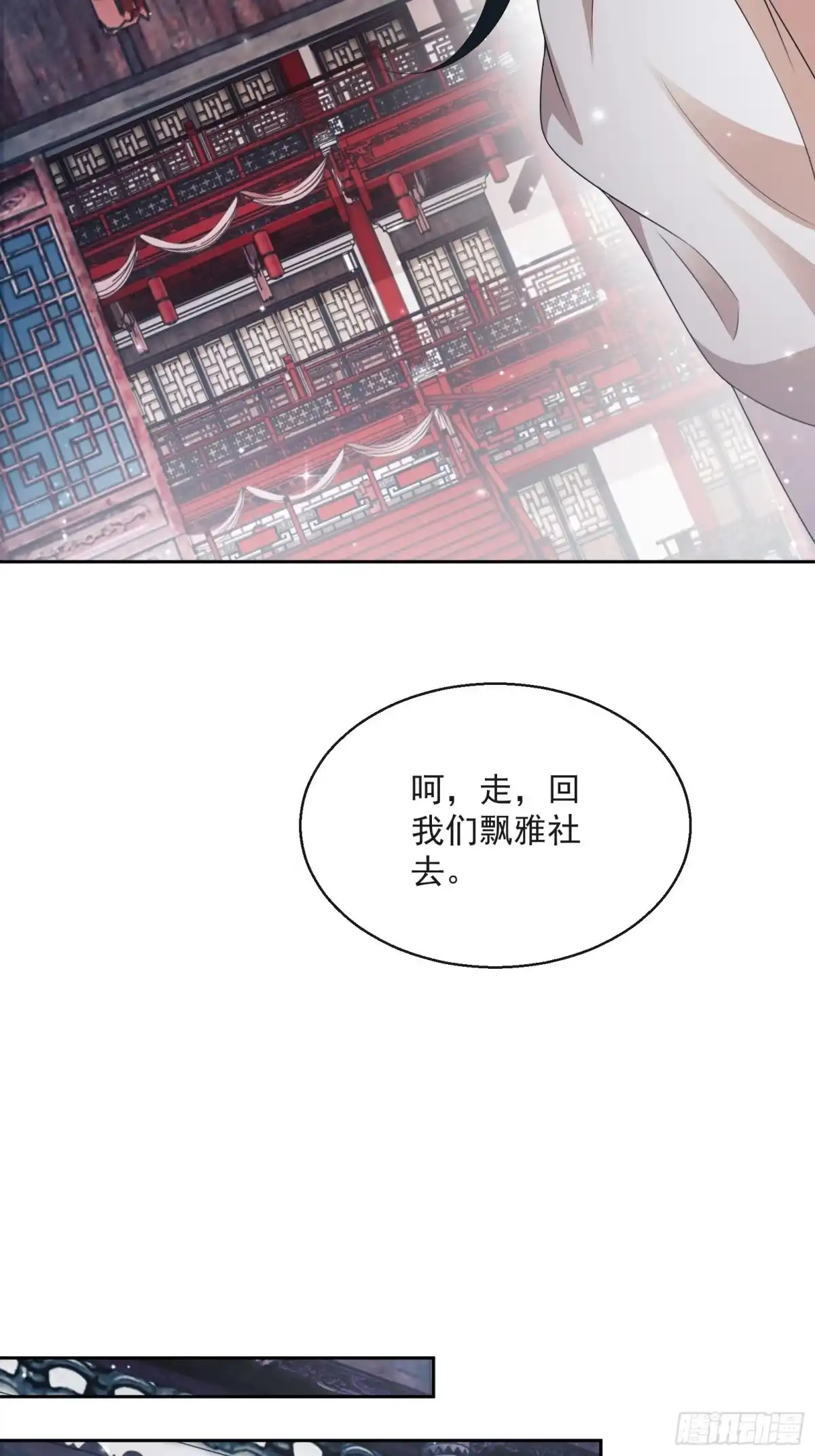 《我在古代搞男团》第29话：被踢馆！ 第34页