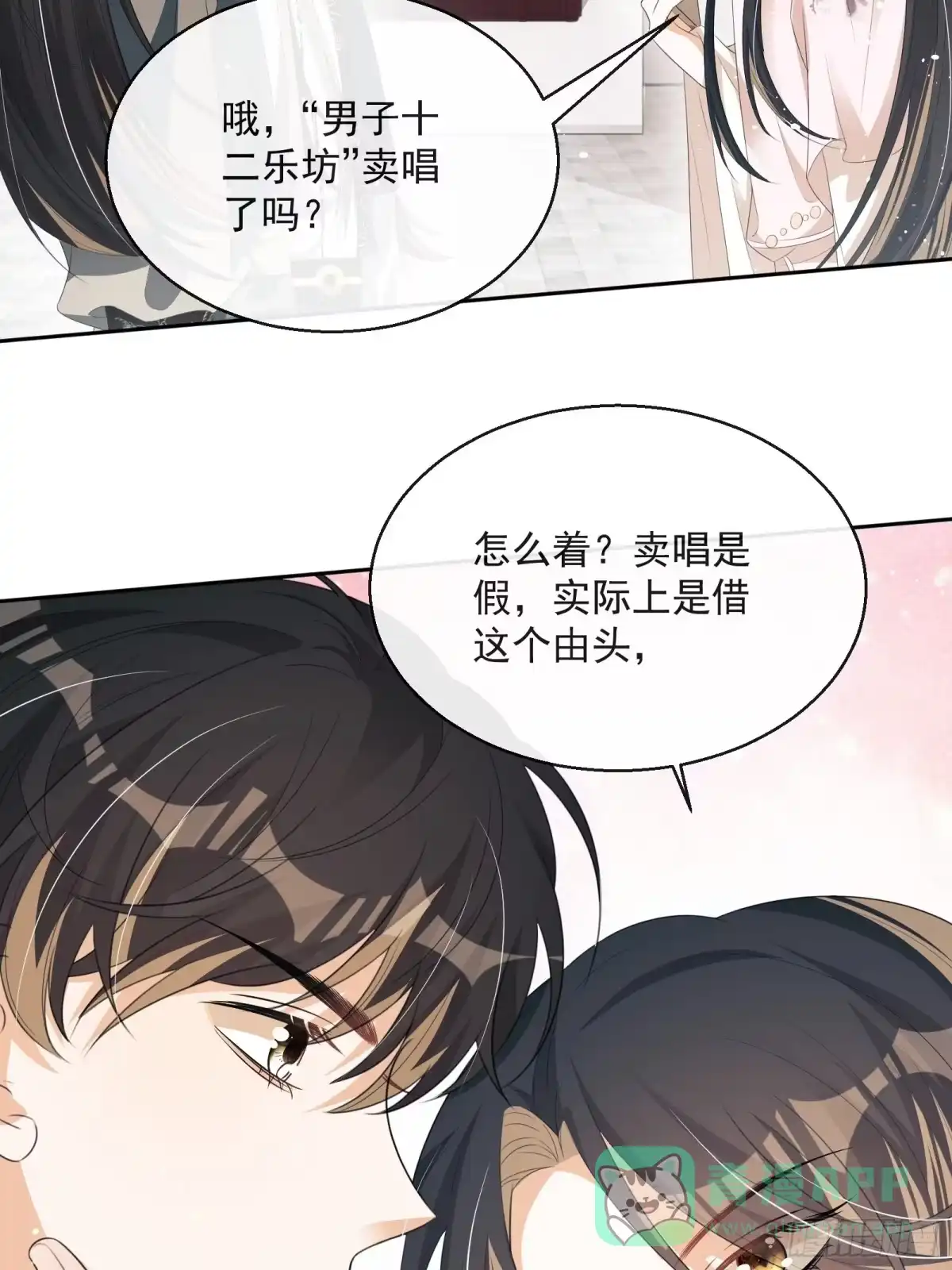 《我在古代搞男团》第29话：被踢馆！ 第11页