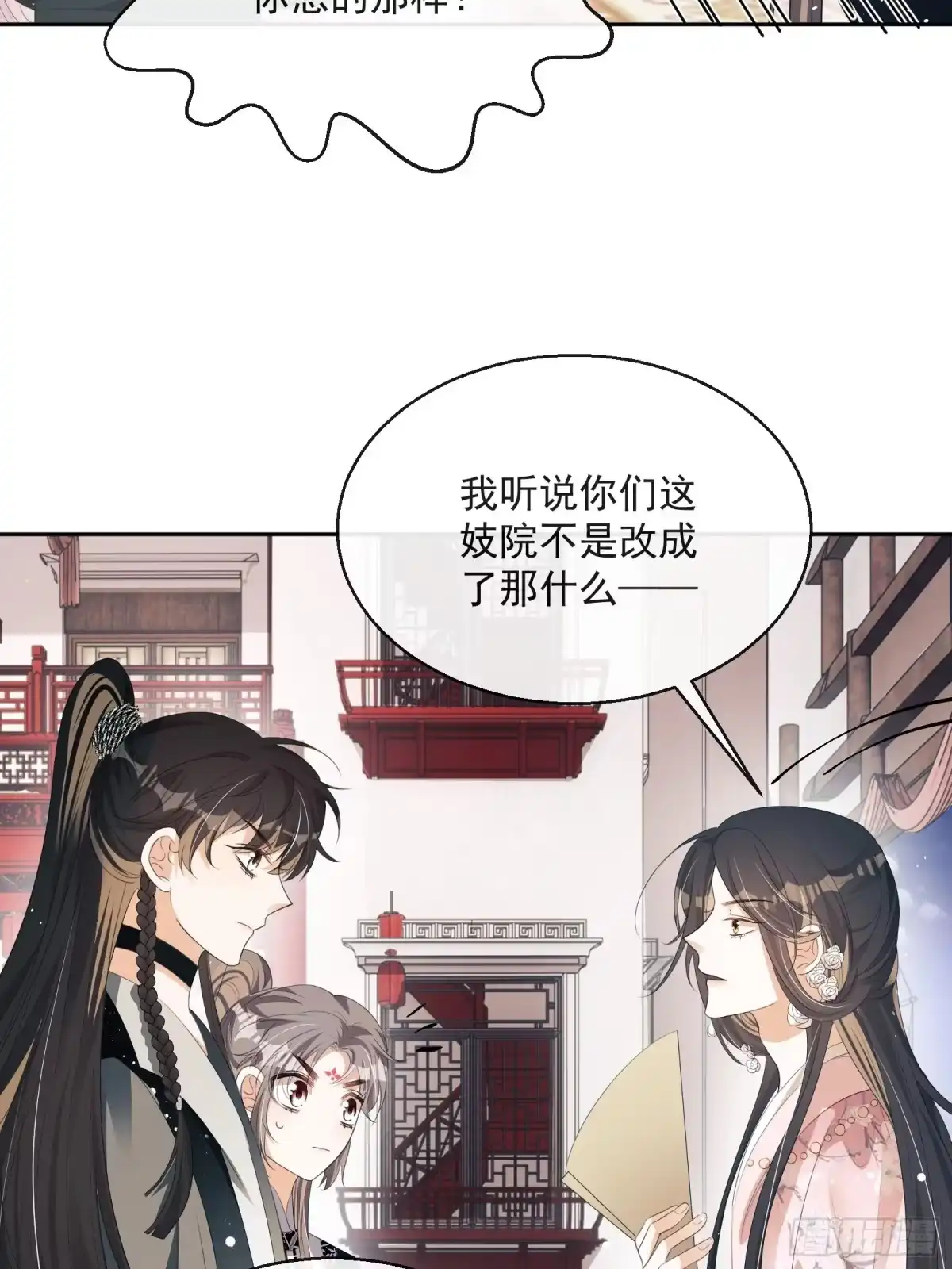 《我在古代搞男团》第29话：被踢馆！ 第10页