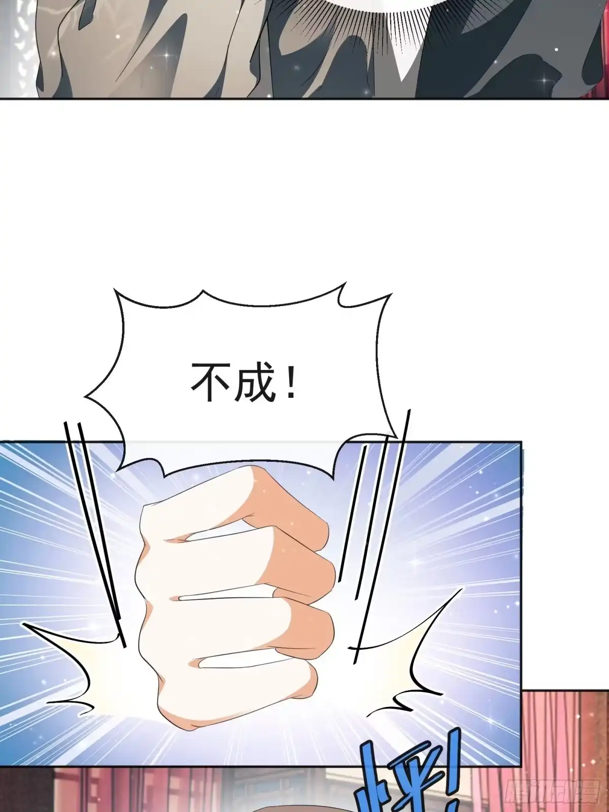 《我在古代搞男团》第30话：不愧是我看上的人 第42页