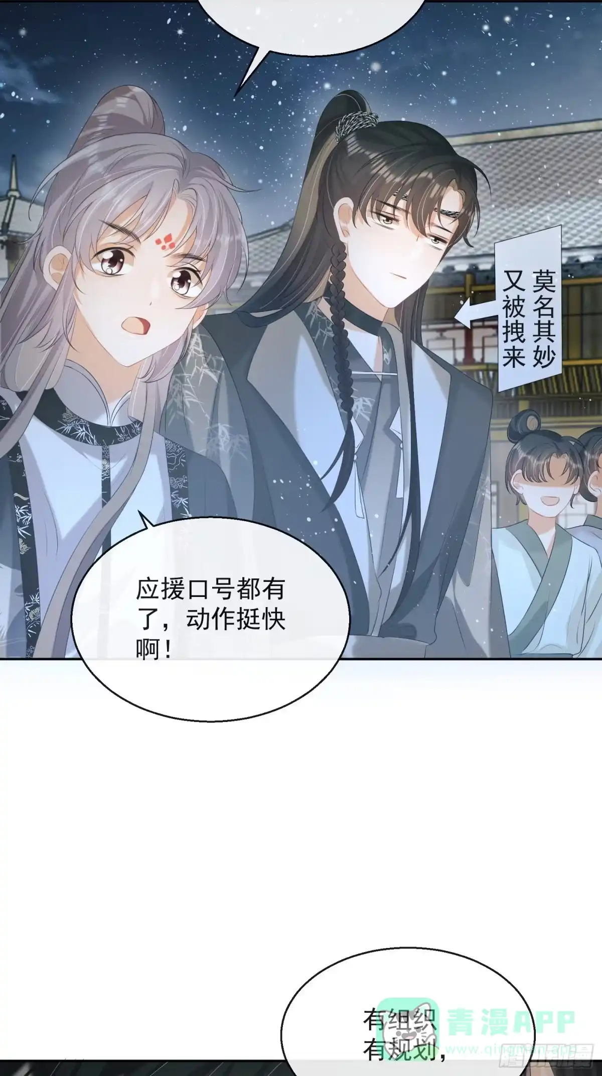 《我在古代搞男团》第30话：不愧是我看上的人 第16页