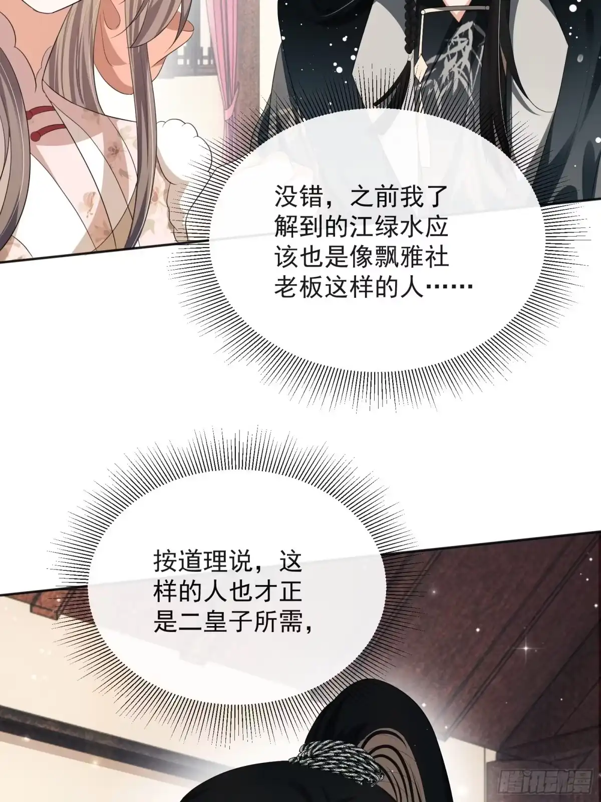 《我在古代搞男团》第30话：不愧是我看上的人 第40页