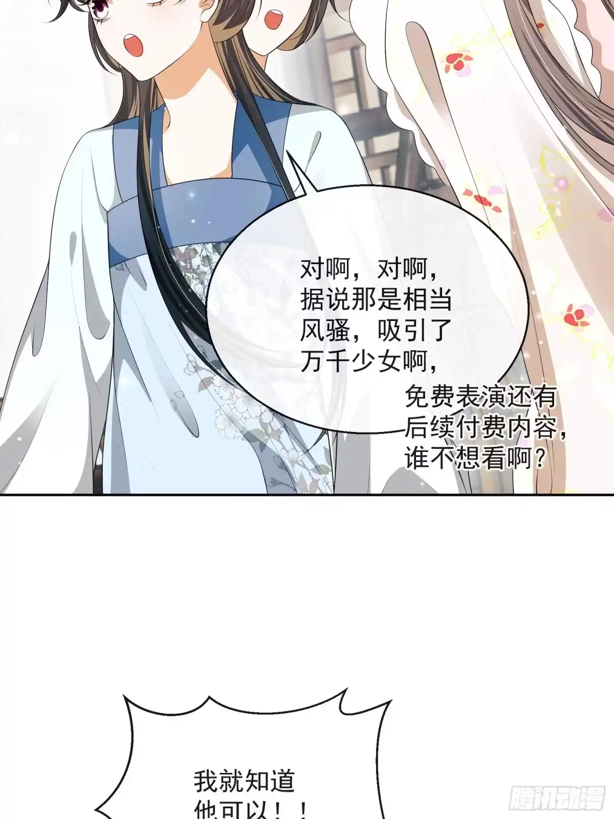 《我在古代搞男团》第30话：不愧是我看上的人 第7页