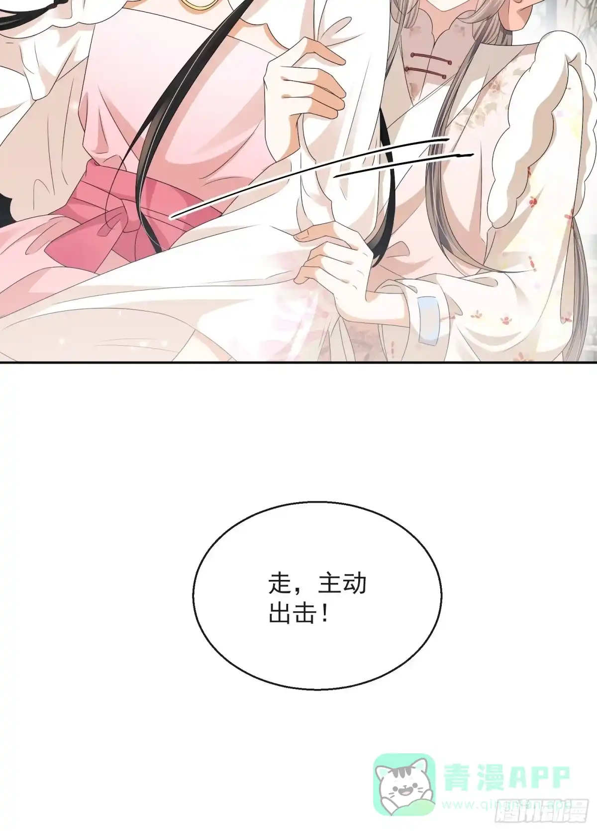 《我在古代搞男团》第31话：女装出击 第36页