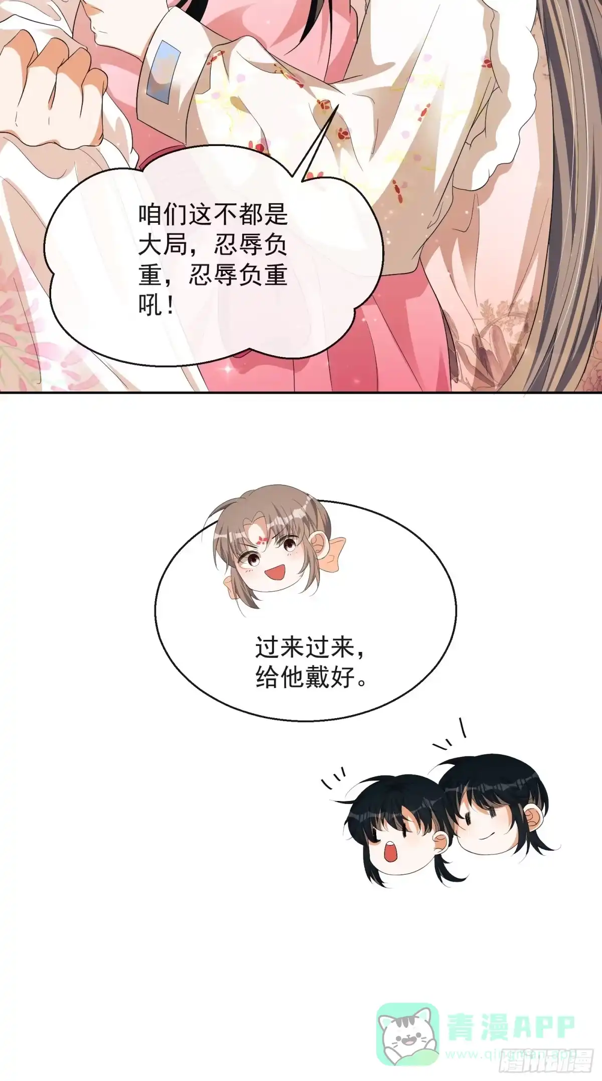 《我在古代搞男团》第31话：女装出击 第6页