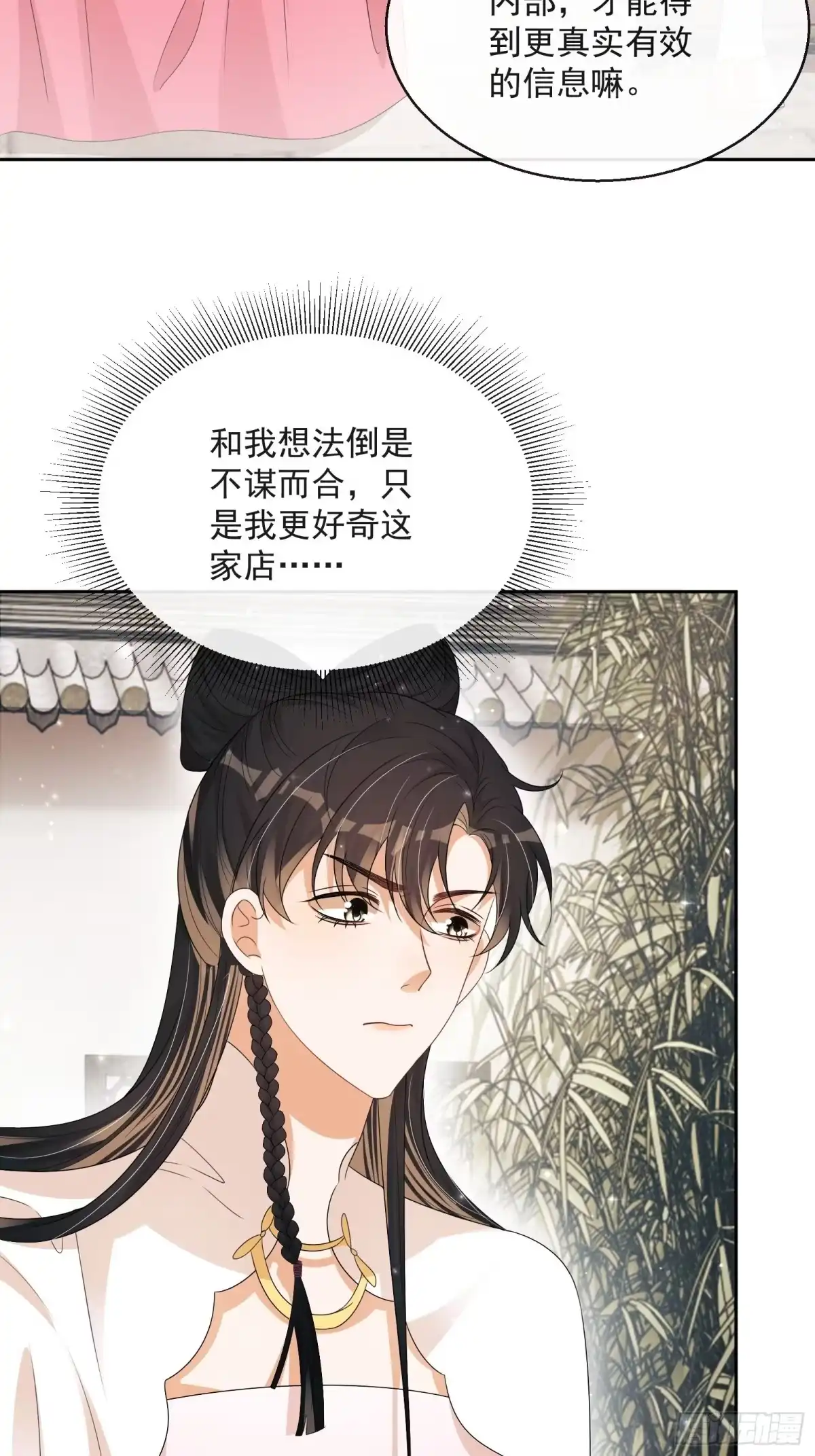 《我在古代搞男团》第31话：女装出击 第34页