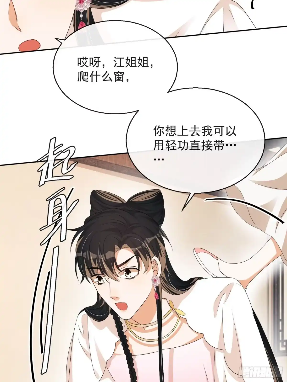 《我在古代搞男团》第31话：女装出击 第40页