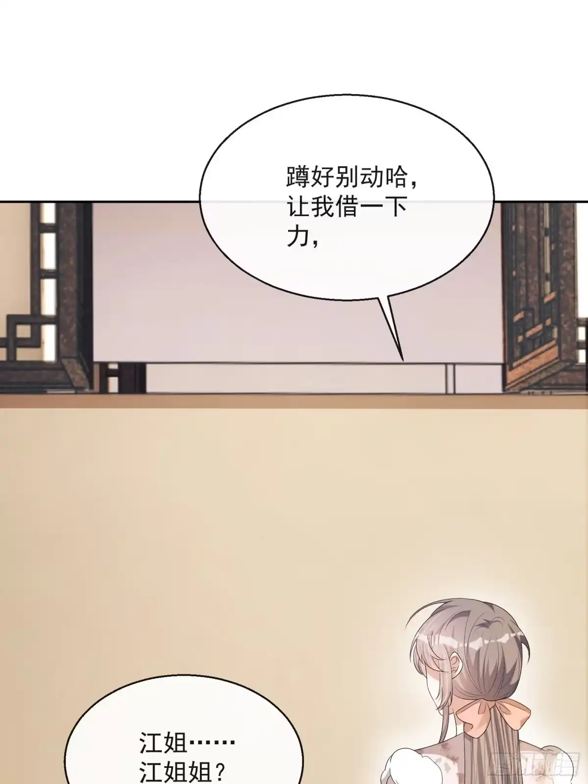 《我在古代搞男团》第31话：女装出击 第37页