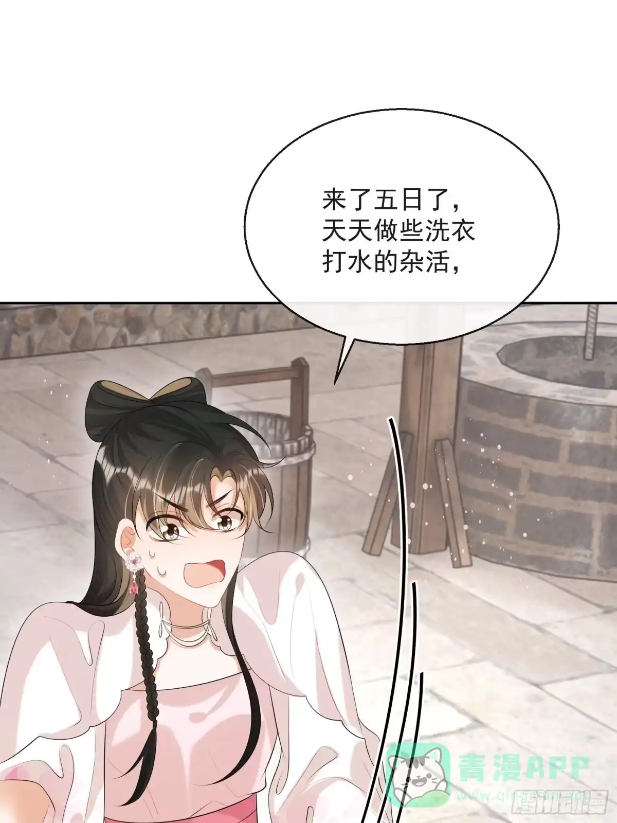 《我在古代搞男团》第31话：女装出击 第26页