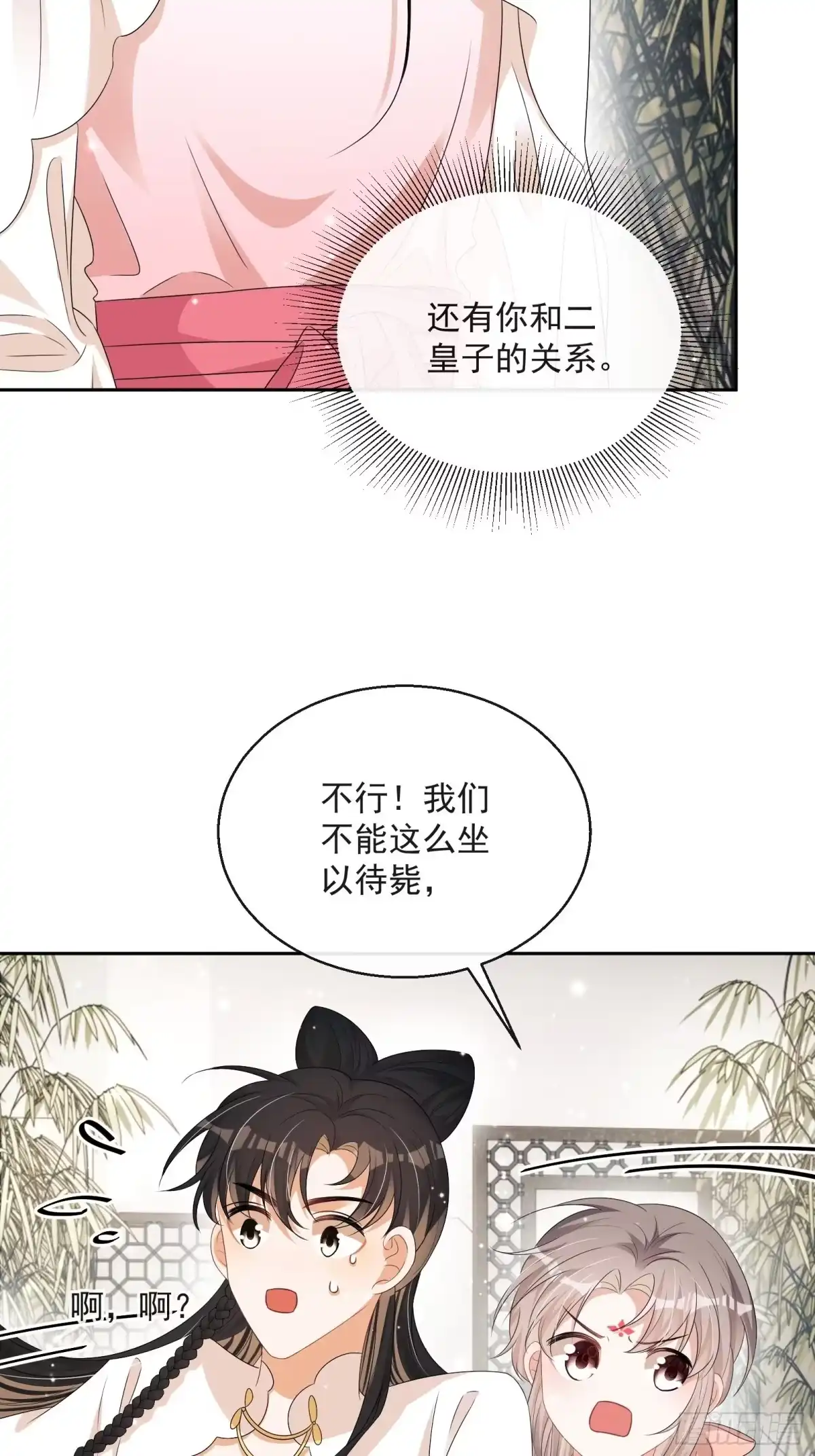 《我在古代搞男团》第31话：女装出击 第35页