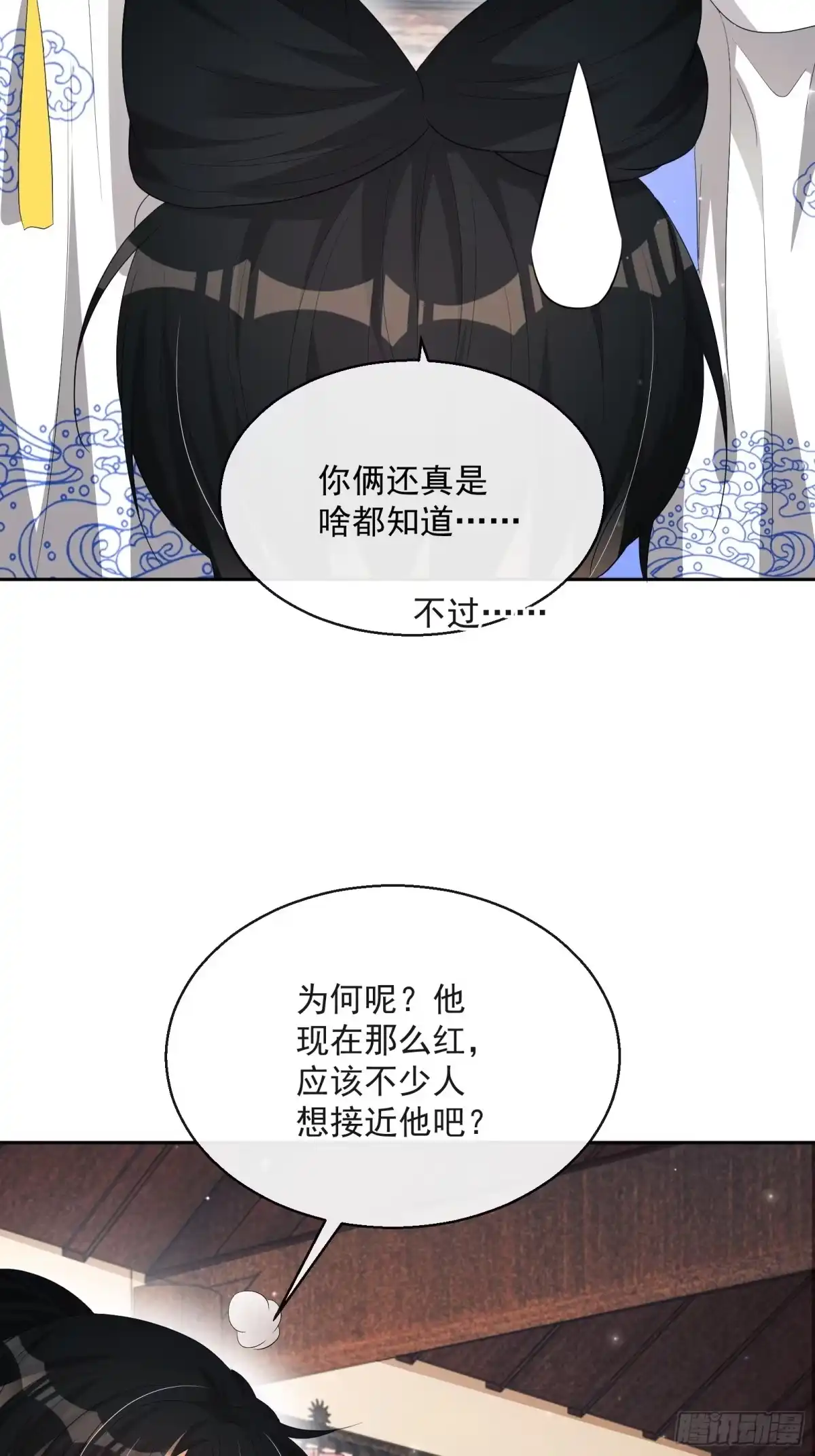 《我在古代搞男团》第31话：女装出击 第9页