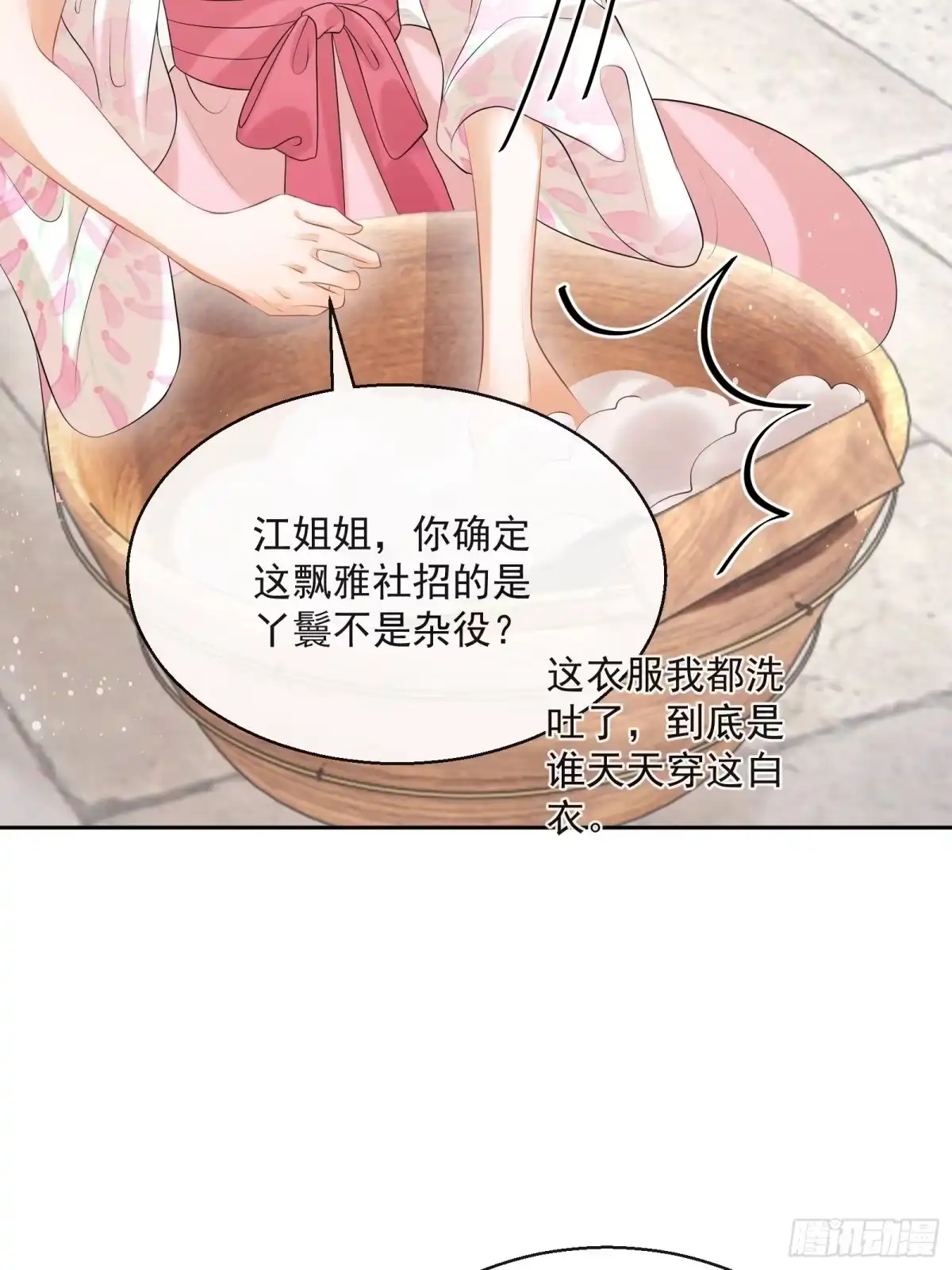 《我在古代搞男团》第31话：女装出击 第27页