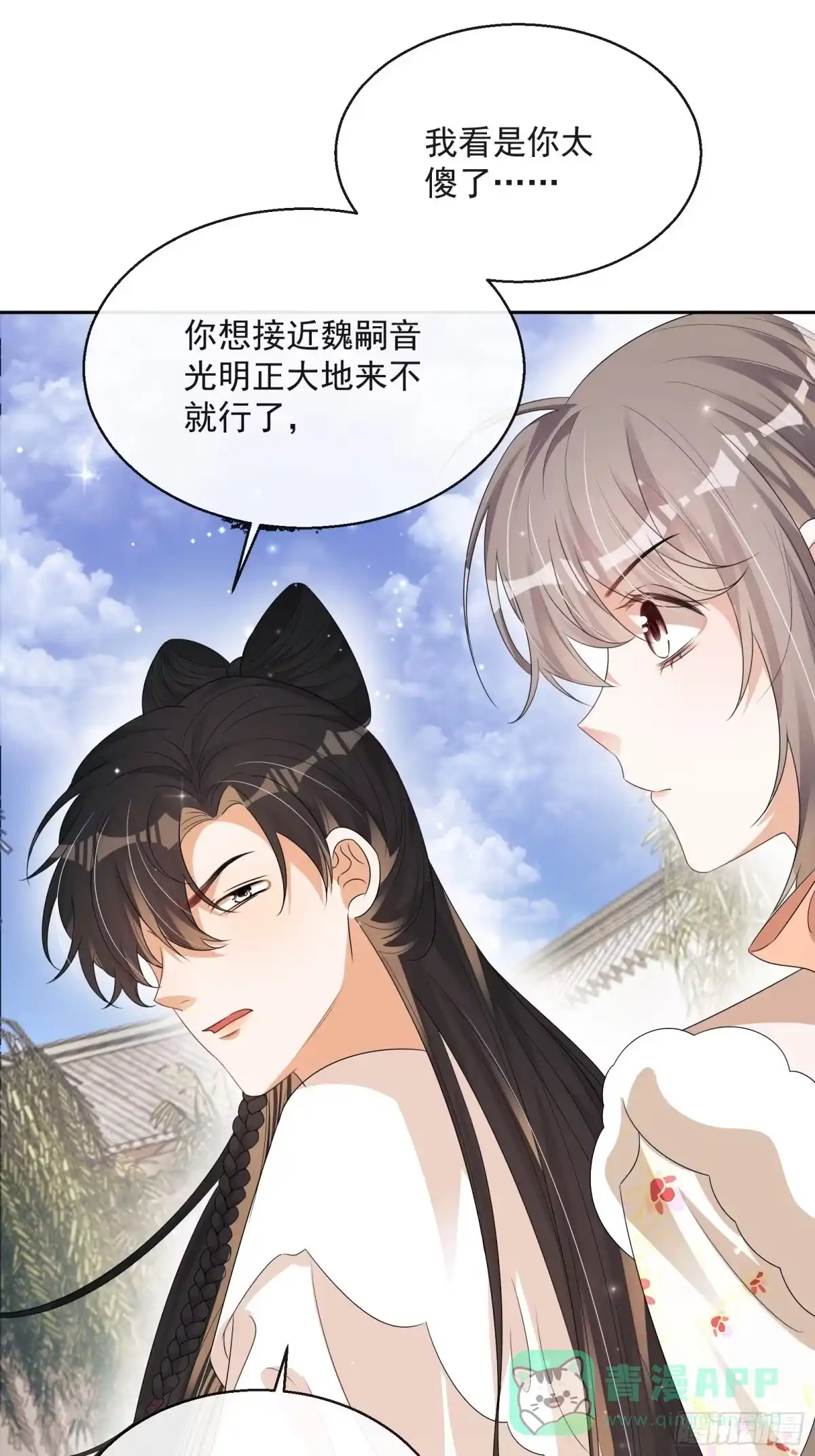 《我在古代搞男团》第31话：女装出击 第31页