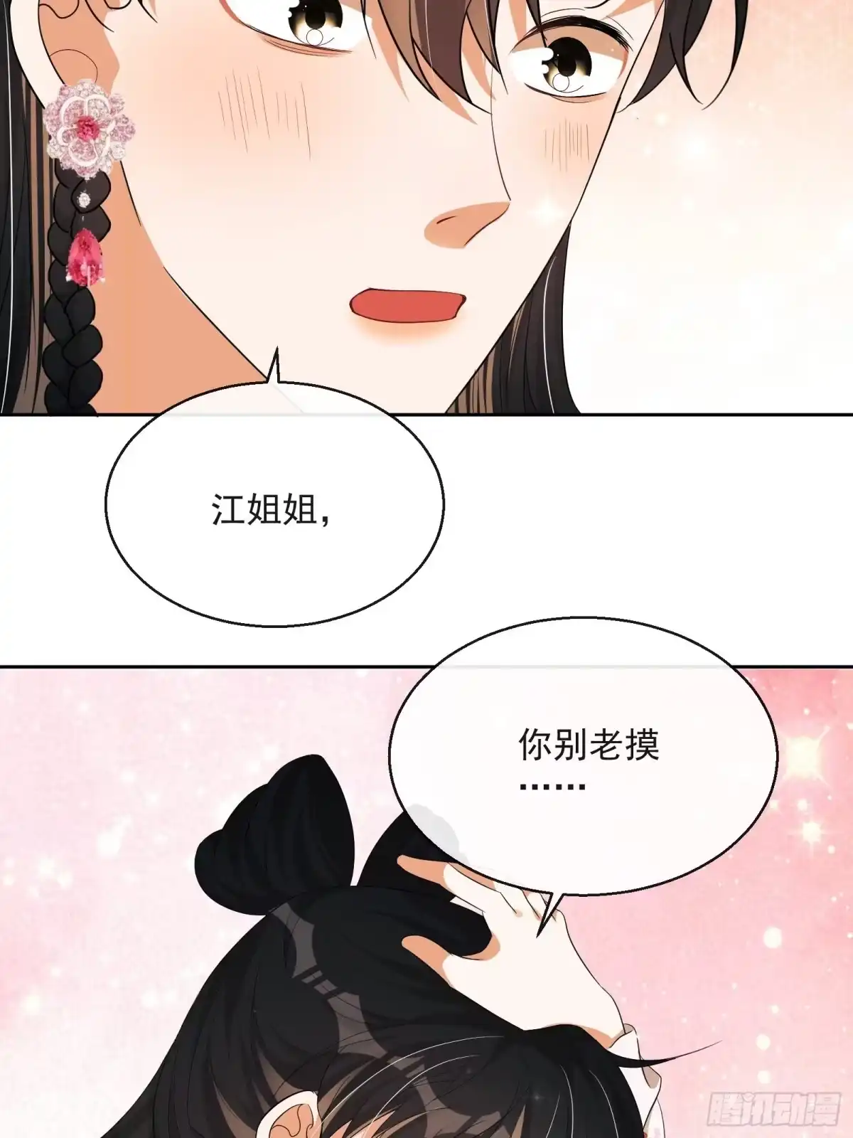 《我在古代搞男团》第31话：女装出击 第14页
