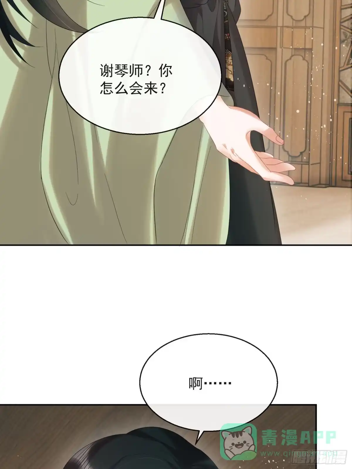《我在古代搞男团》第32话：他想做什么？ 第46页
