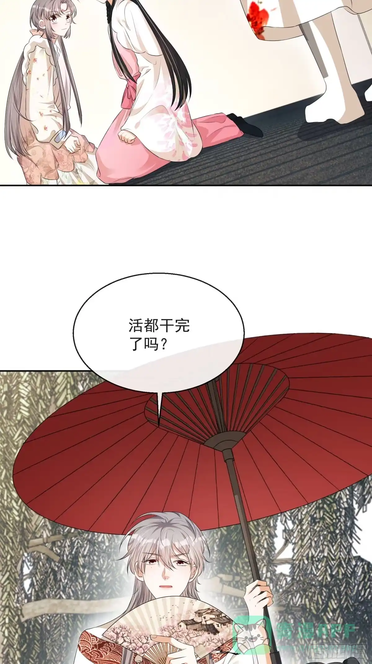 《我在古代搞男团》第32话：他想做什么？ 第21页