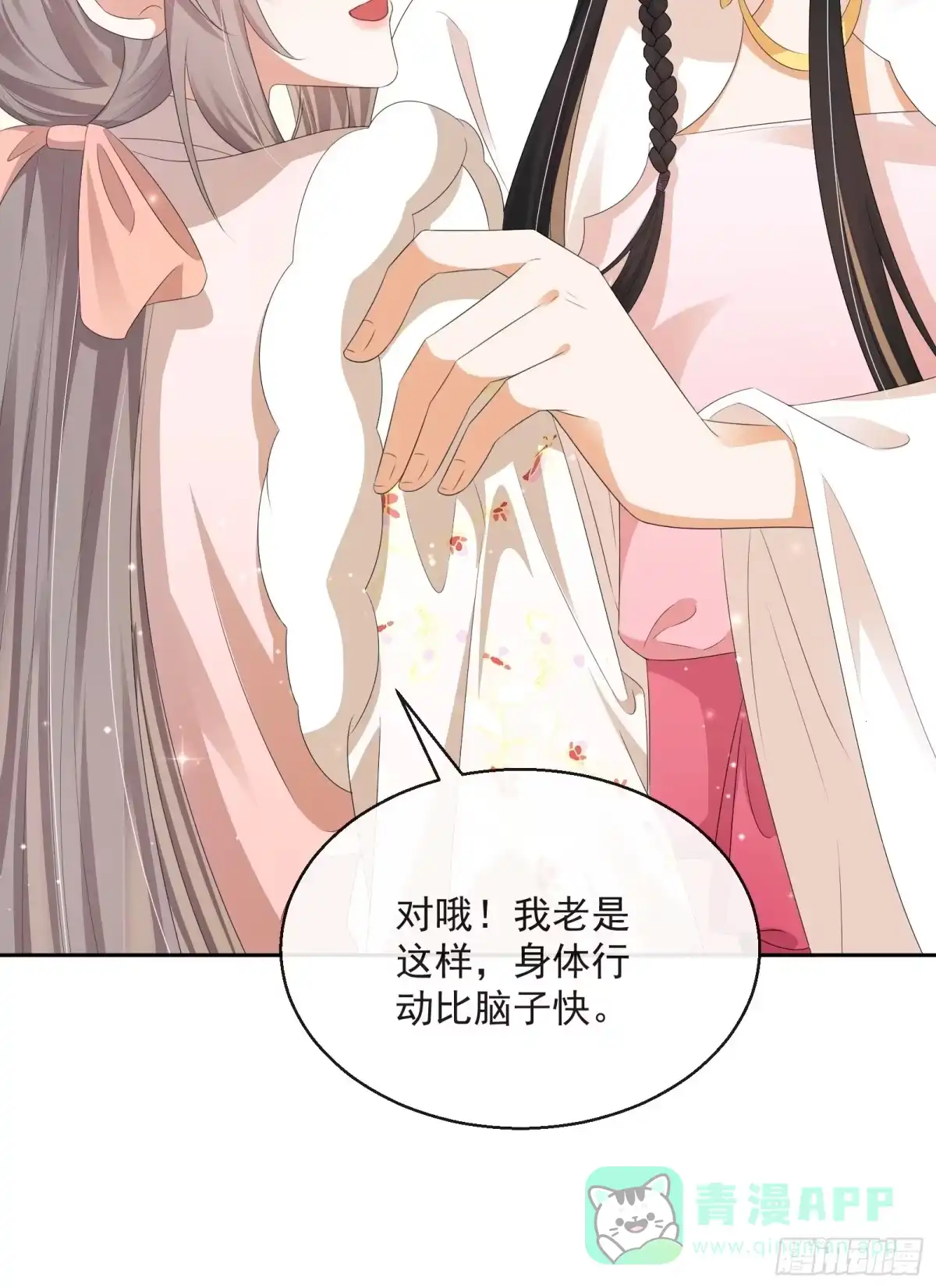 《我在古代搞男团》第32话：他想做什么？ 第16页