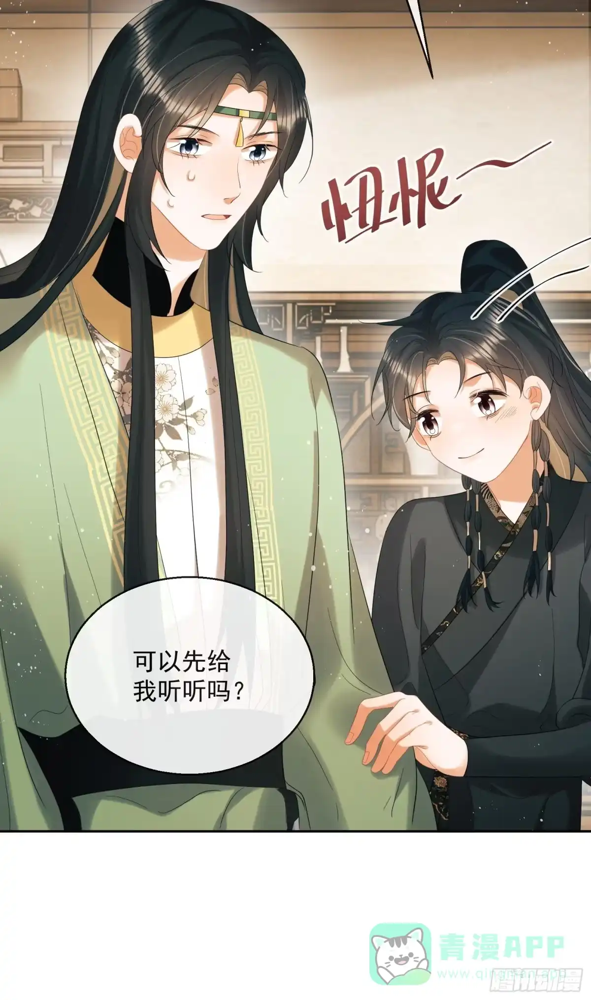 《我在古代搞男团》第32话：他想做什么？ 第56页