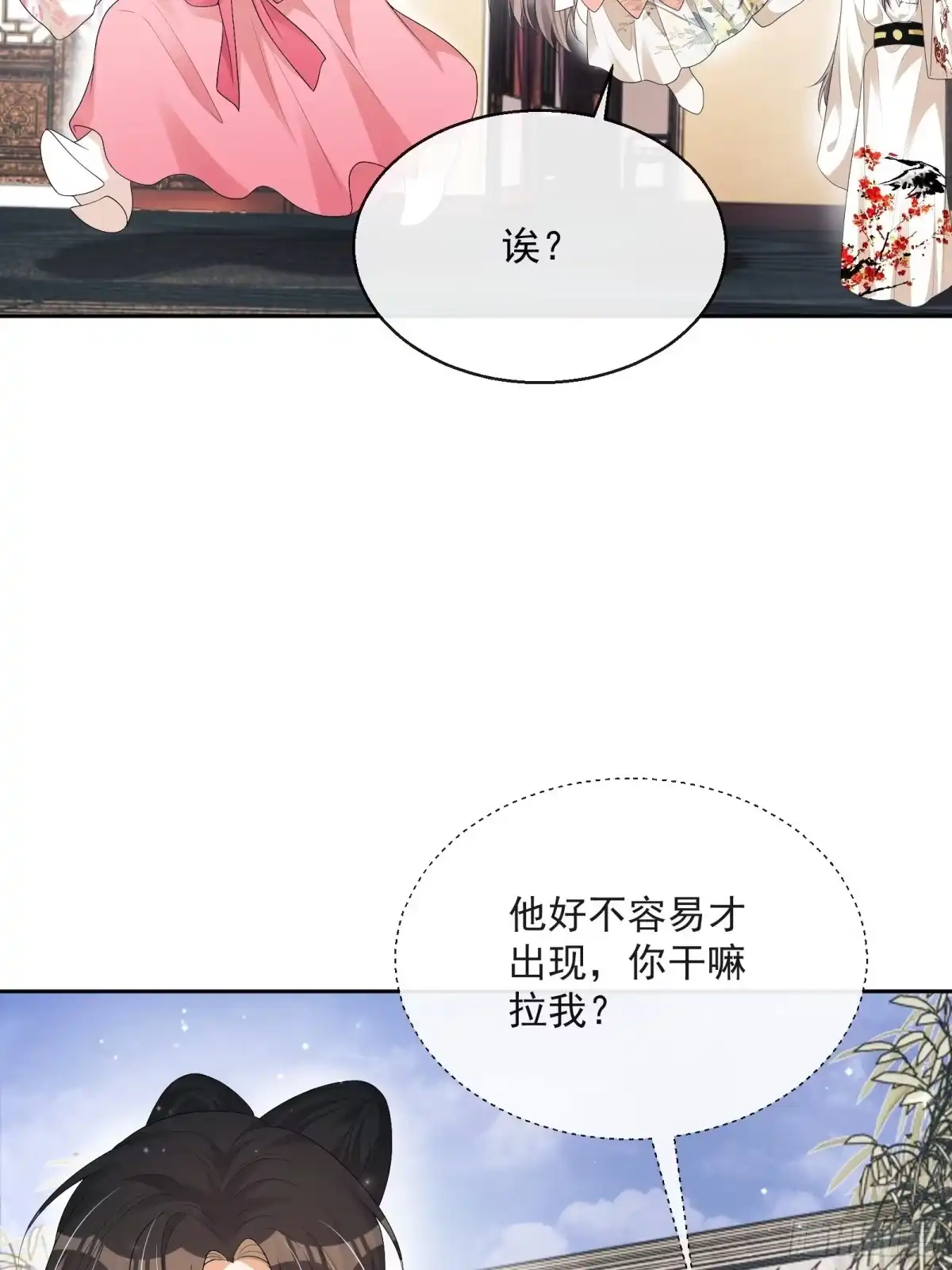 《我在古代搞男团》第32话：他想做什么？ 第25页
