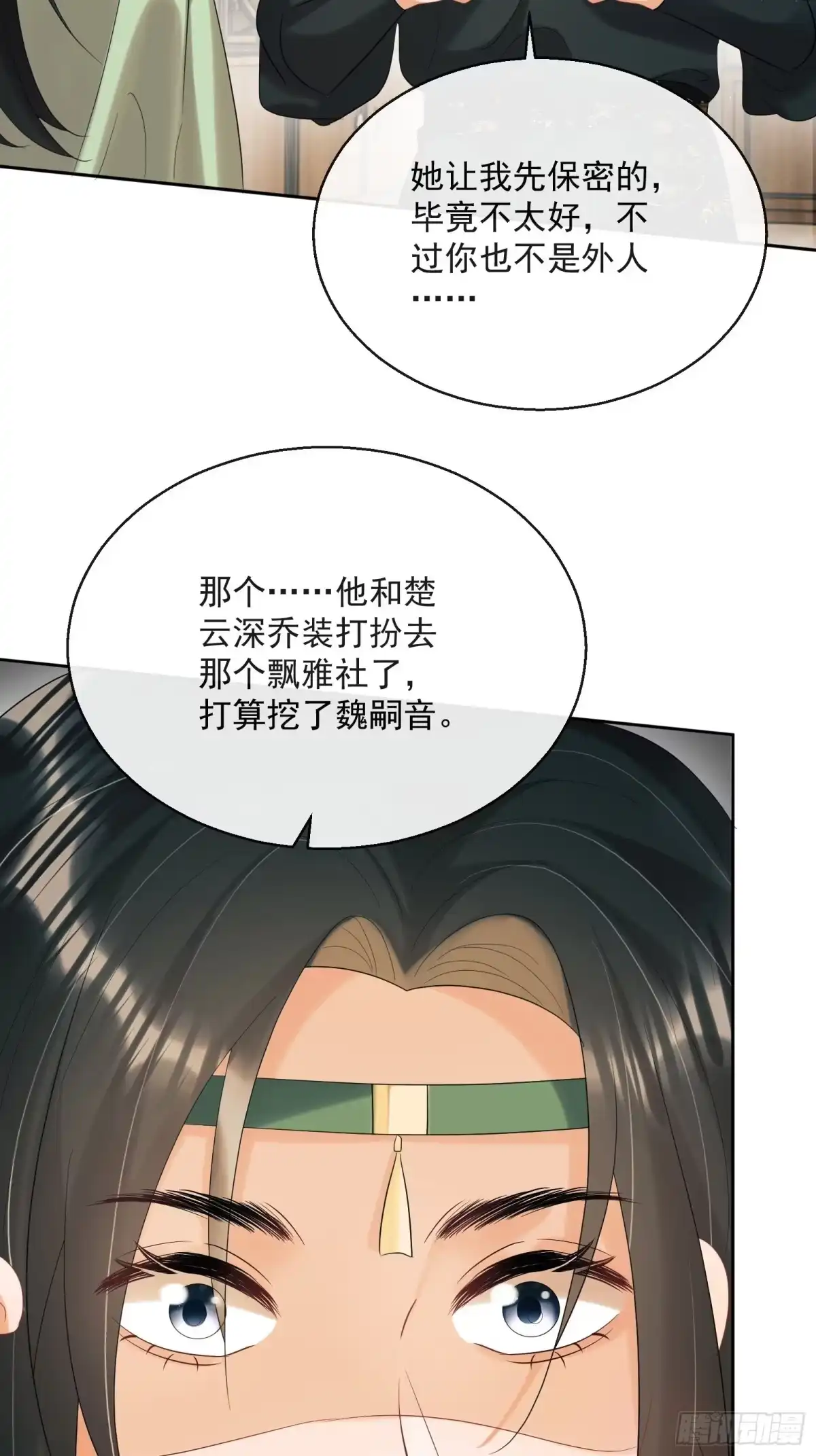《我在古代搞男团》第32话：他想做什么？ 第54页