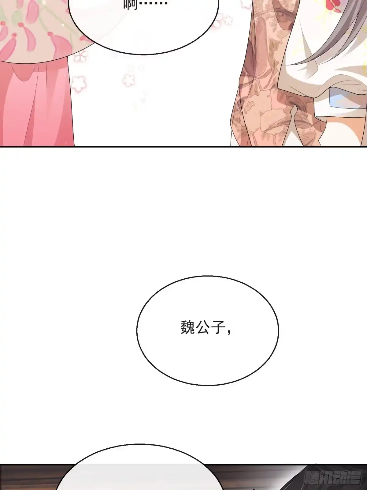 《我在古代搞男团》第33话：是他！【第一季完结】 第53页