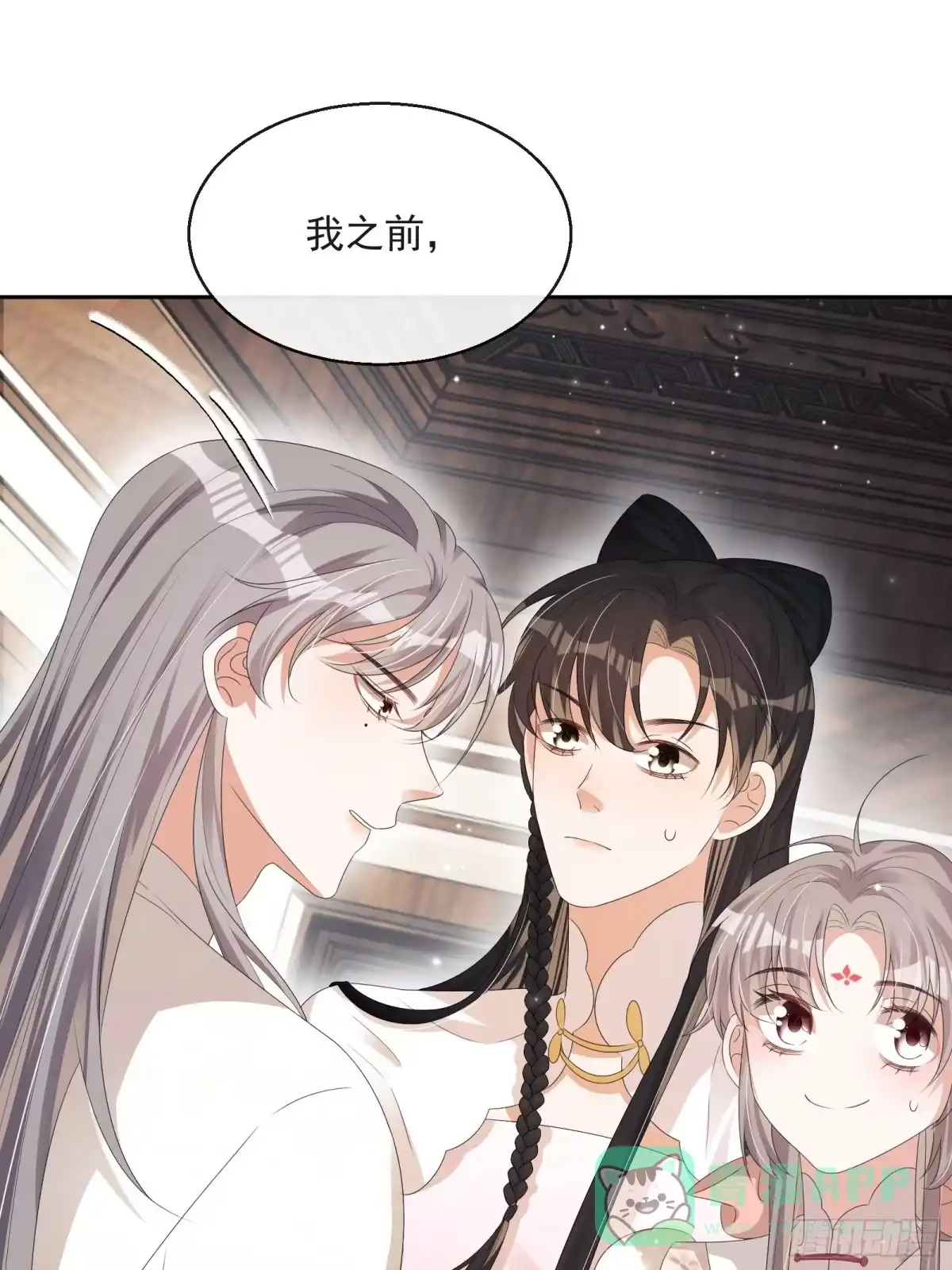 《我在古代搞男团》第33话：是他！【第一季完结】 第16页