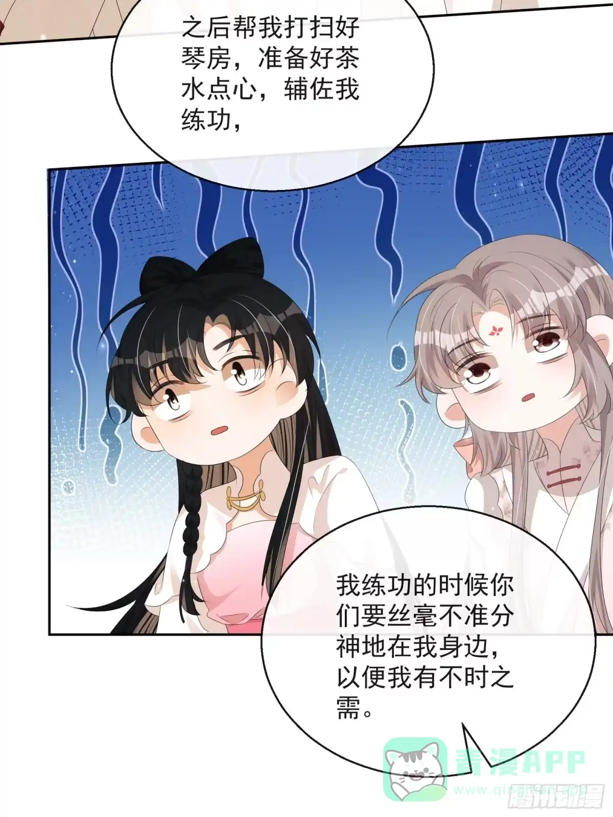 《我在古代搞男团》第33话：是他！【第一季完结】 第26页