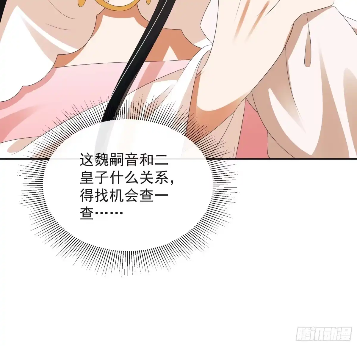 《我在古代搞男团》第33话：是他！【第一季完结】 第50页