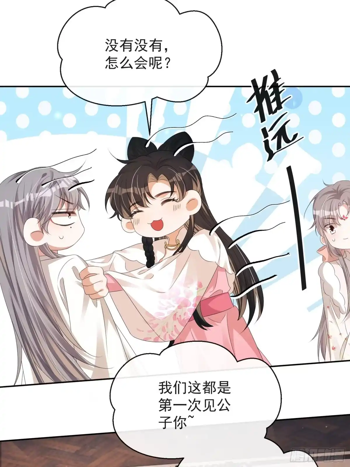《我在古代搞男团》第33话：是他！【第一季完结】 第18页