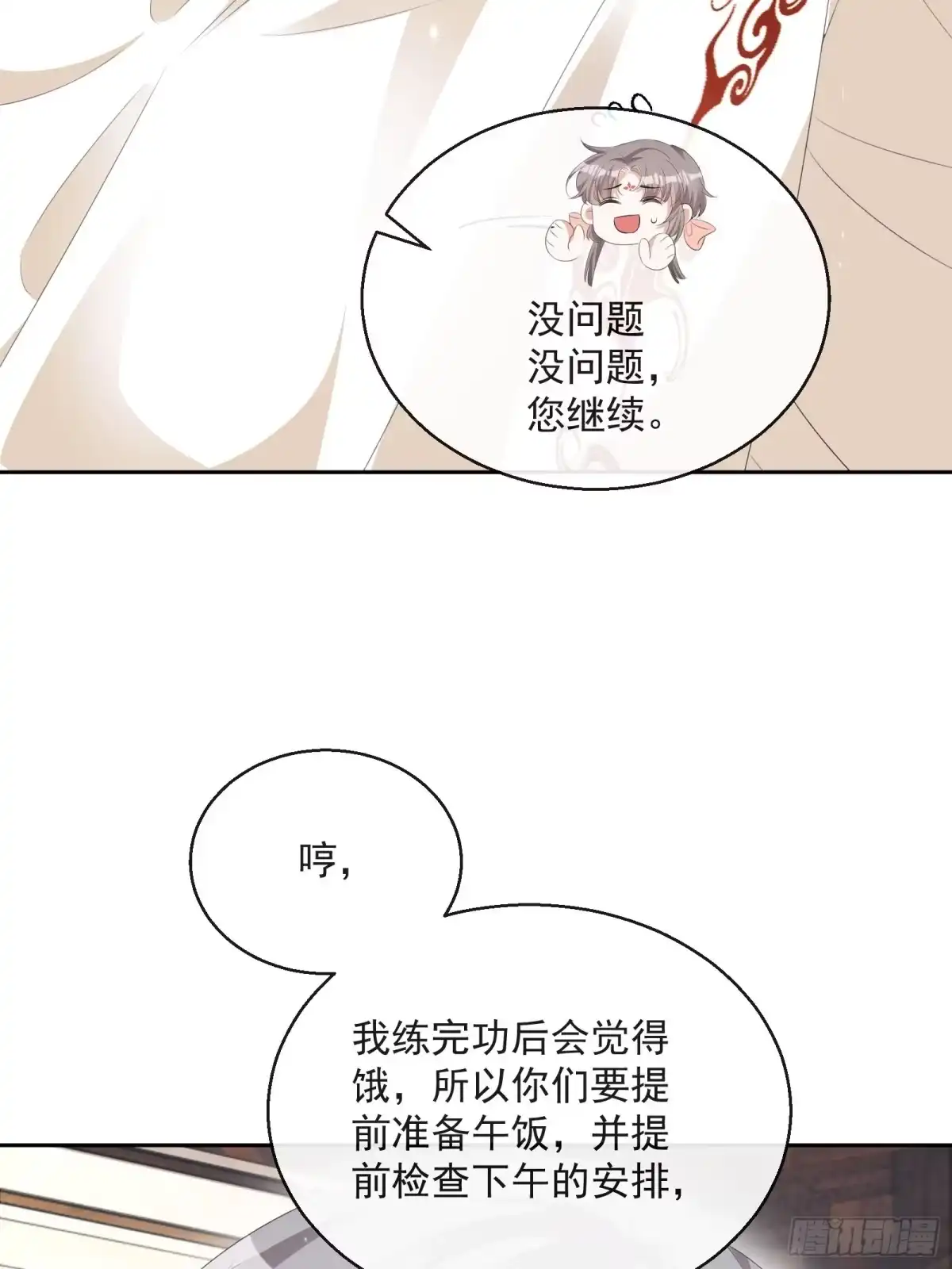 《我在古代搞男团》第33话：是他！【第一季完结】 第34页